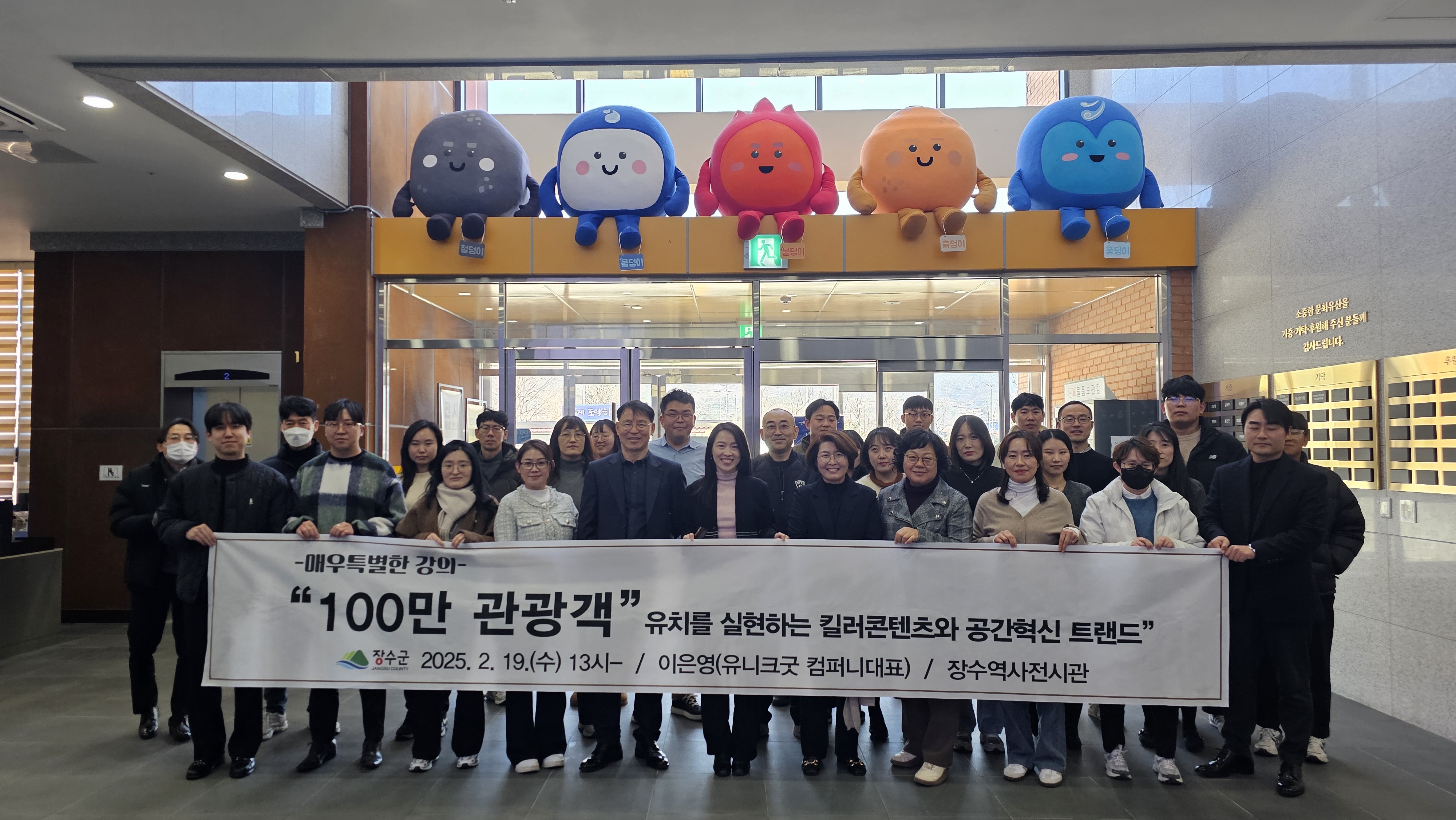 장수군, 100만 관광객 실현을 위한 특별강연 성료