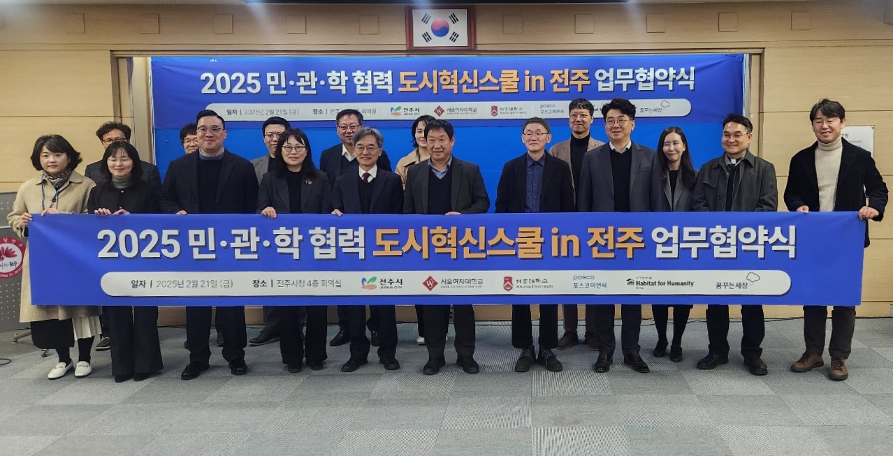 낙수정 새뜰마을, ‘2025 도시혁신스쿨’ 선정