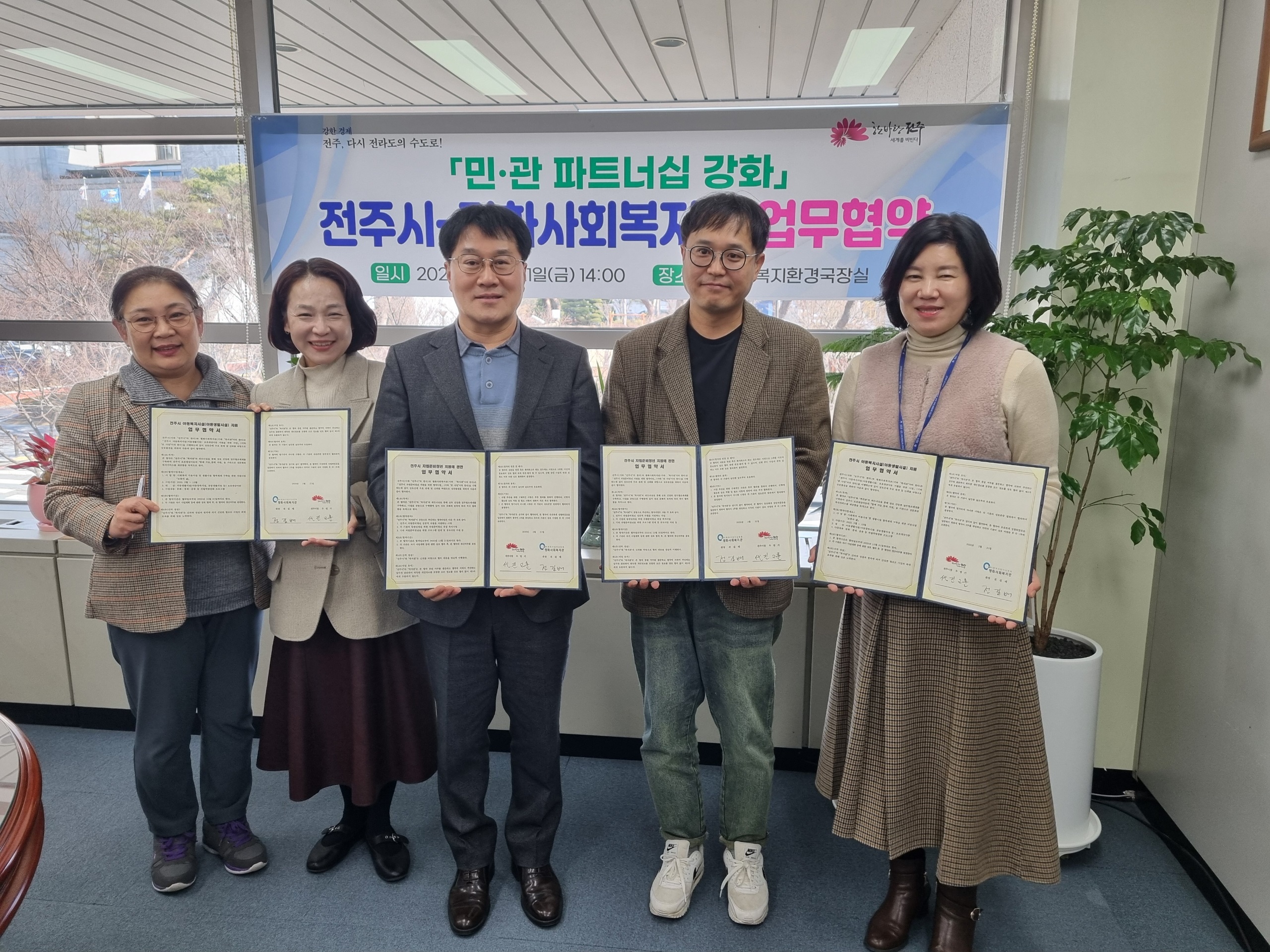 전주시, 민·관 협력 강화를 위한 업무협약 체결