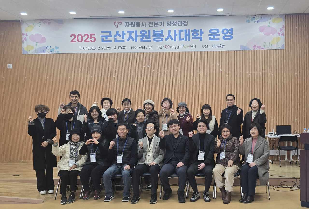 2025 군산자원봉사대학 개강