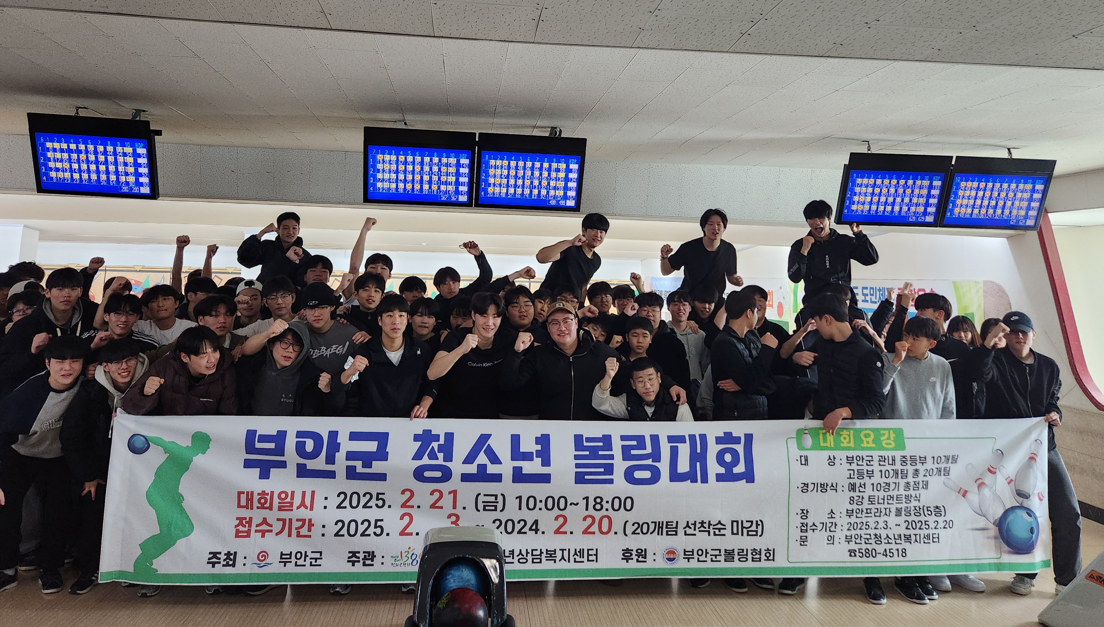 부안군 청소년상담복지센터, 청소년 볼링대회 개최