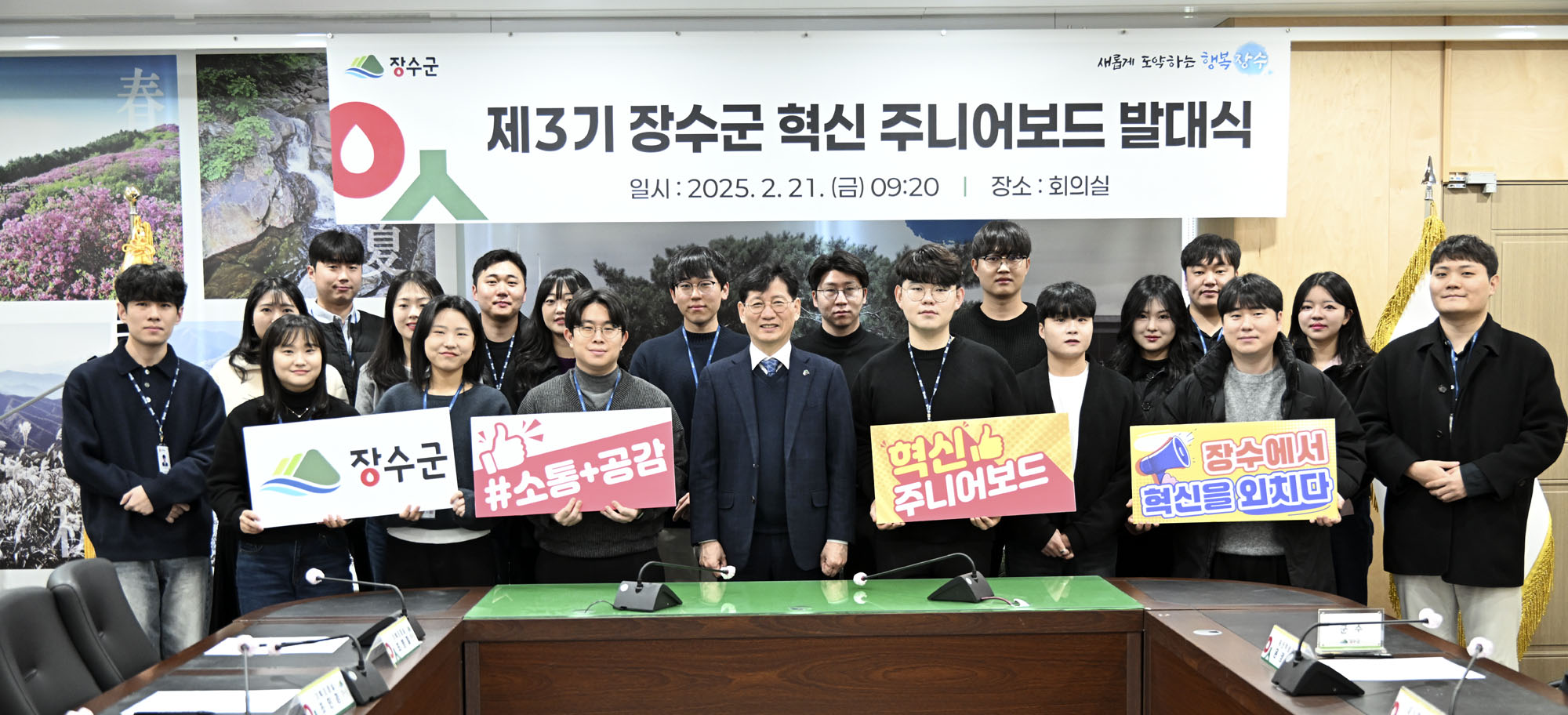 장수군, 제3기 혁신 주니어보드 출범