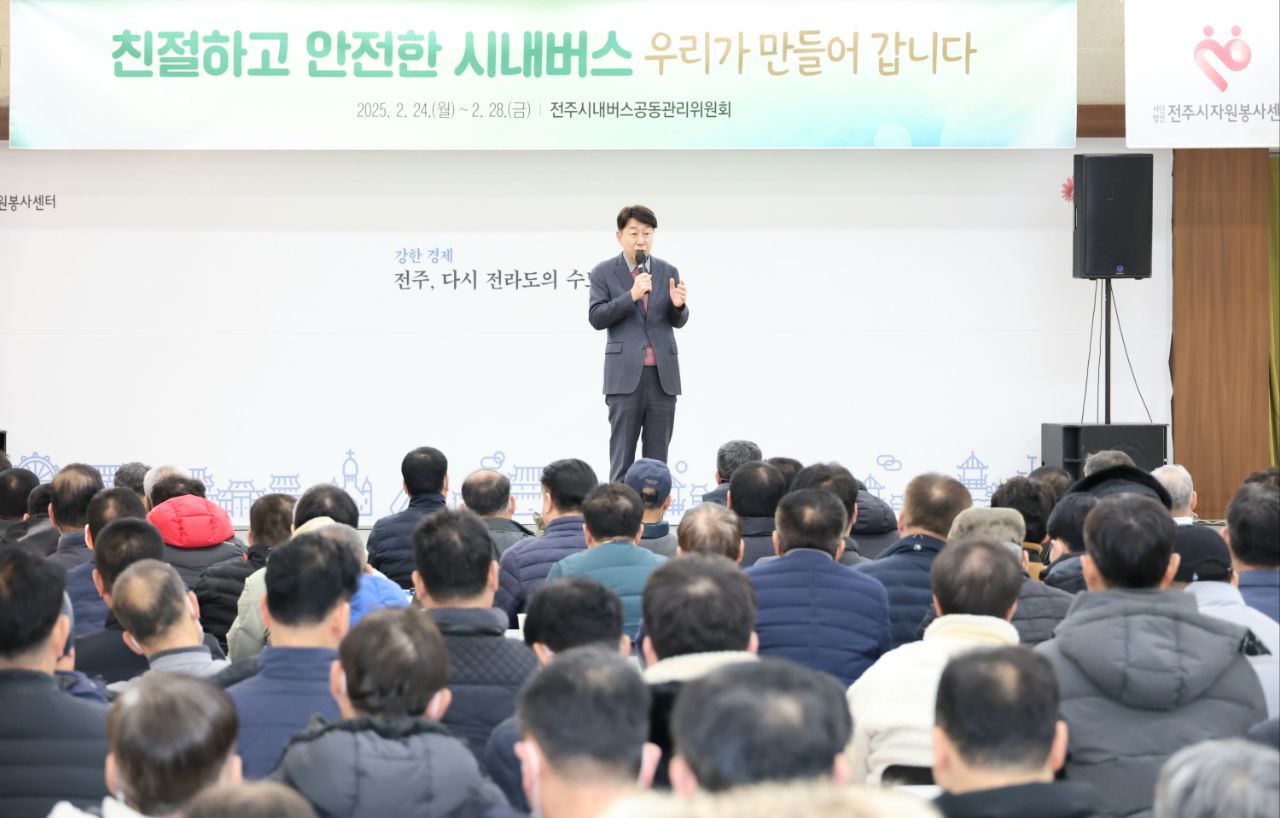 전주시내버스, 친절과 안전 싣고 달린다!