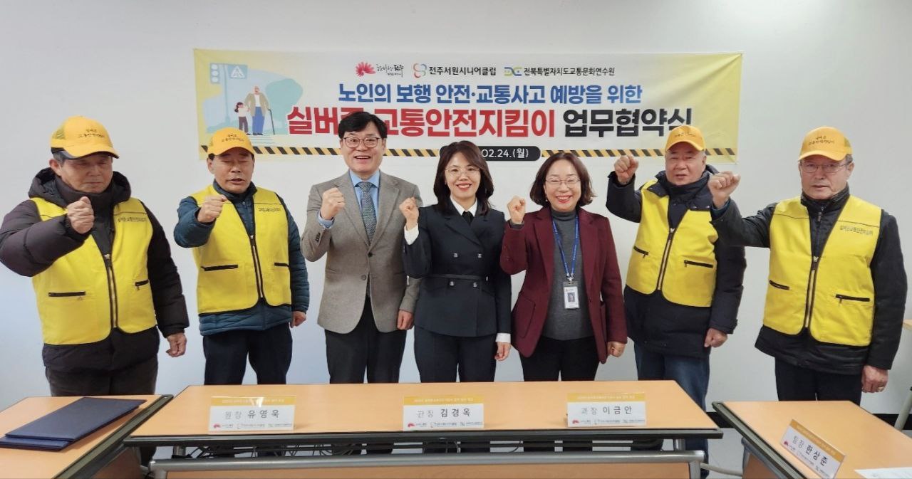 행복한 노후, 안전한 발걸음! 전주시, 실버존 교통안전지킴이 운영