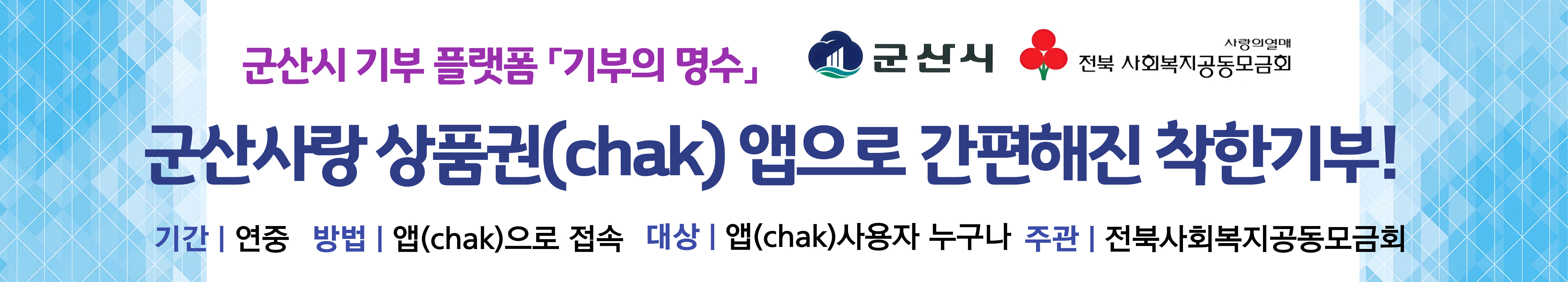 나운1동 미친고기/제이제이노래연습장, 착한가게 가입