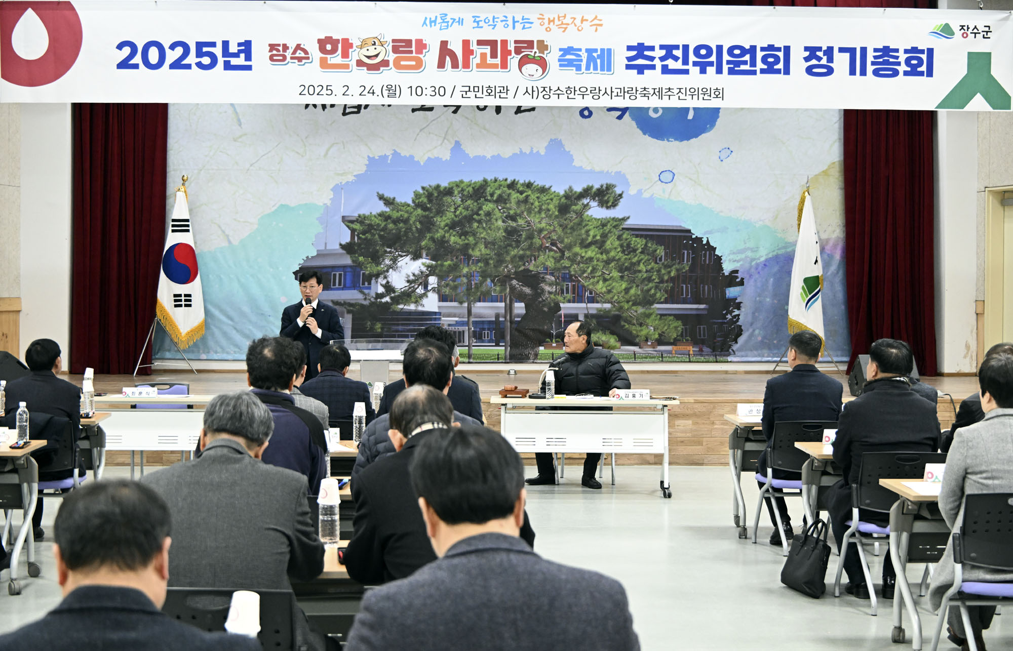 장수군, 장수한우랑사과랑축제 추진위원회 정기총회 개최