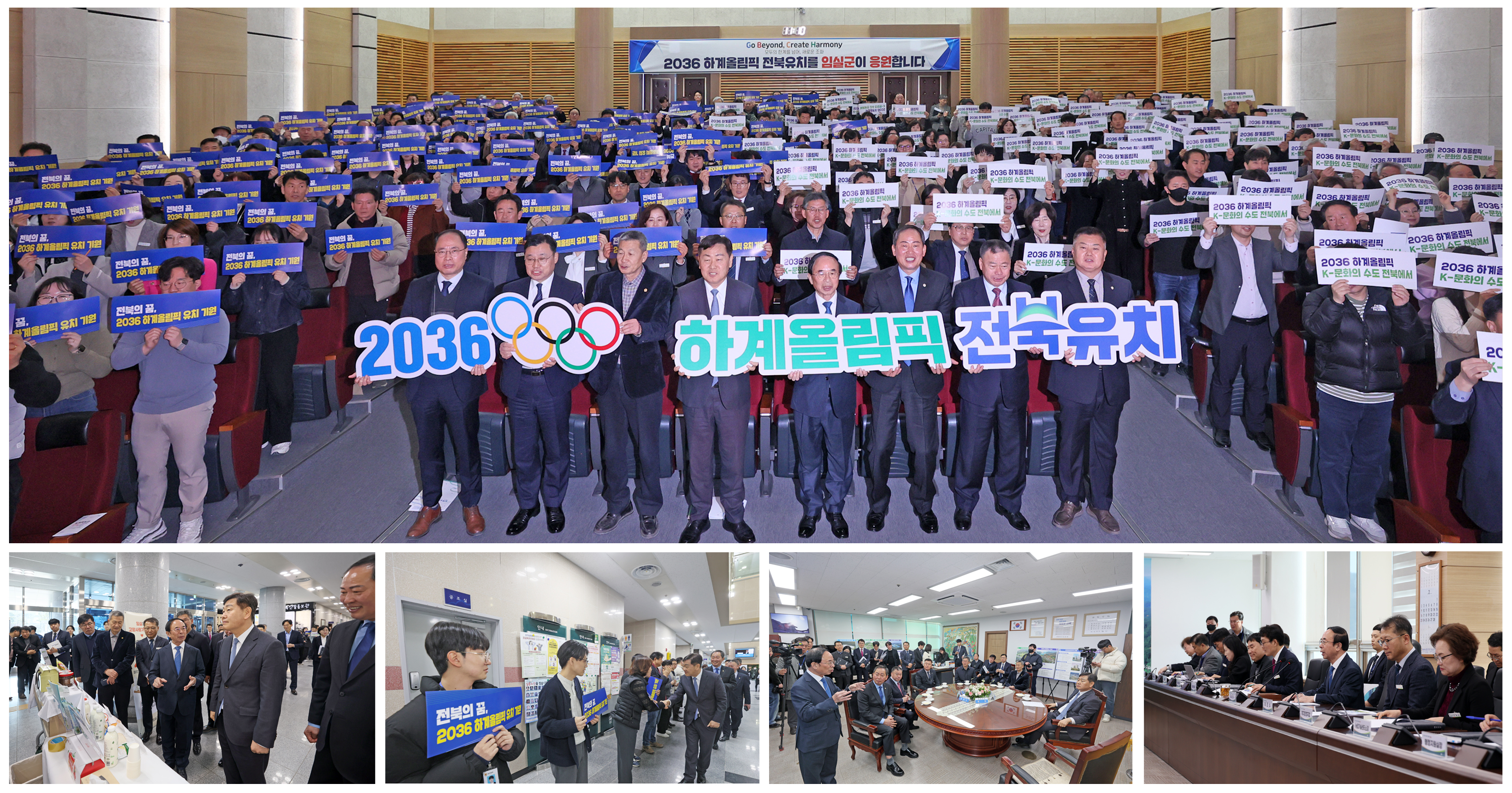 2036 하계올림픽·천만관광 임실시대 함께 실현