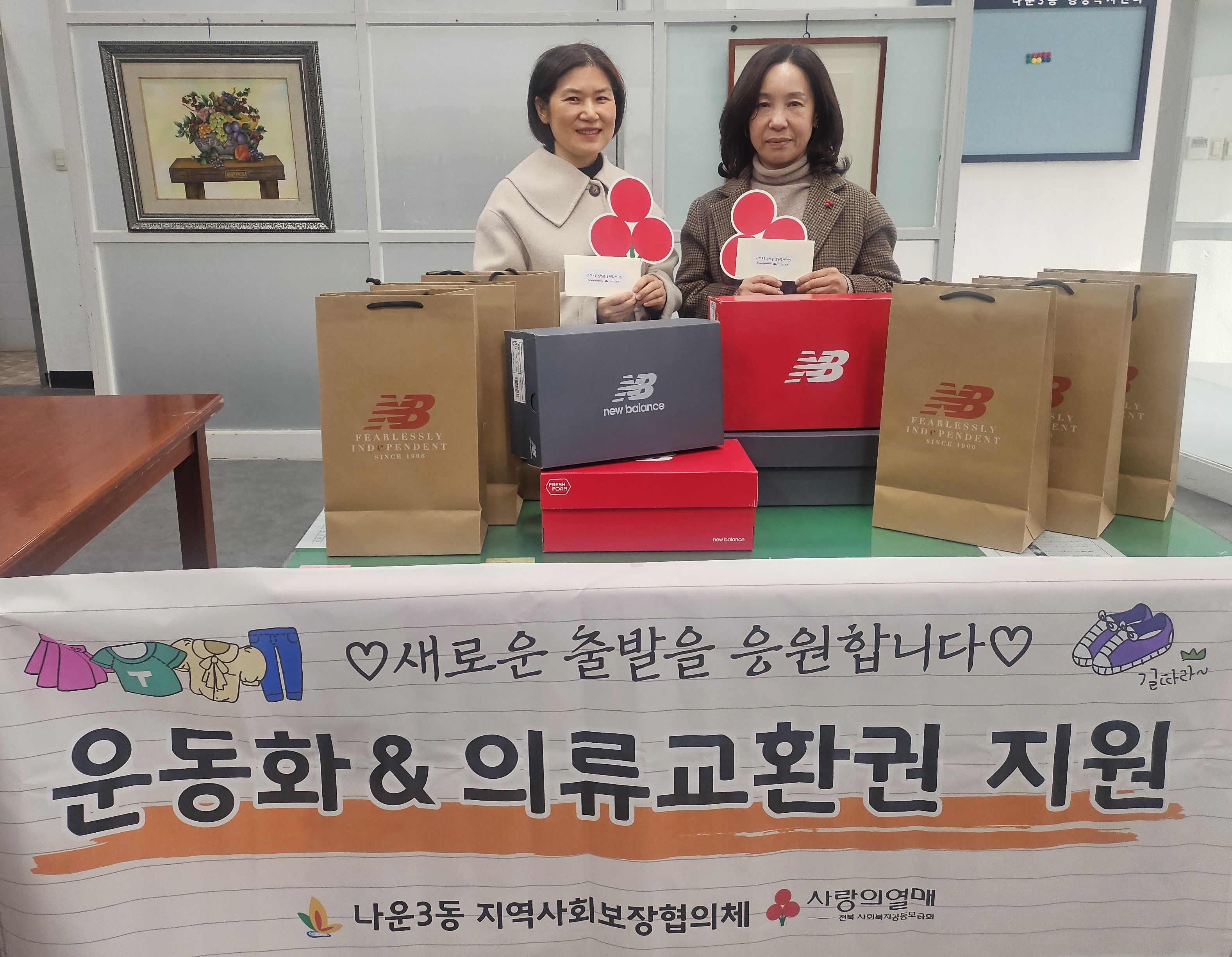나운3동 지사협, 초중고신입생 및 사회초년생 지원 사업 추진