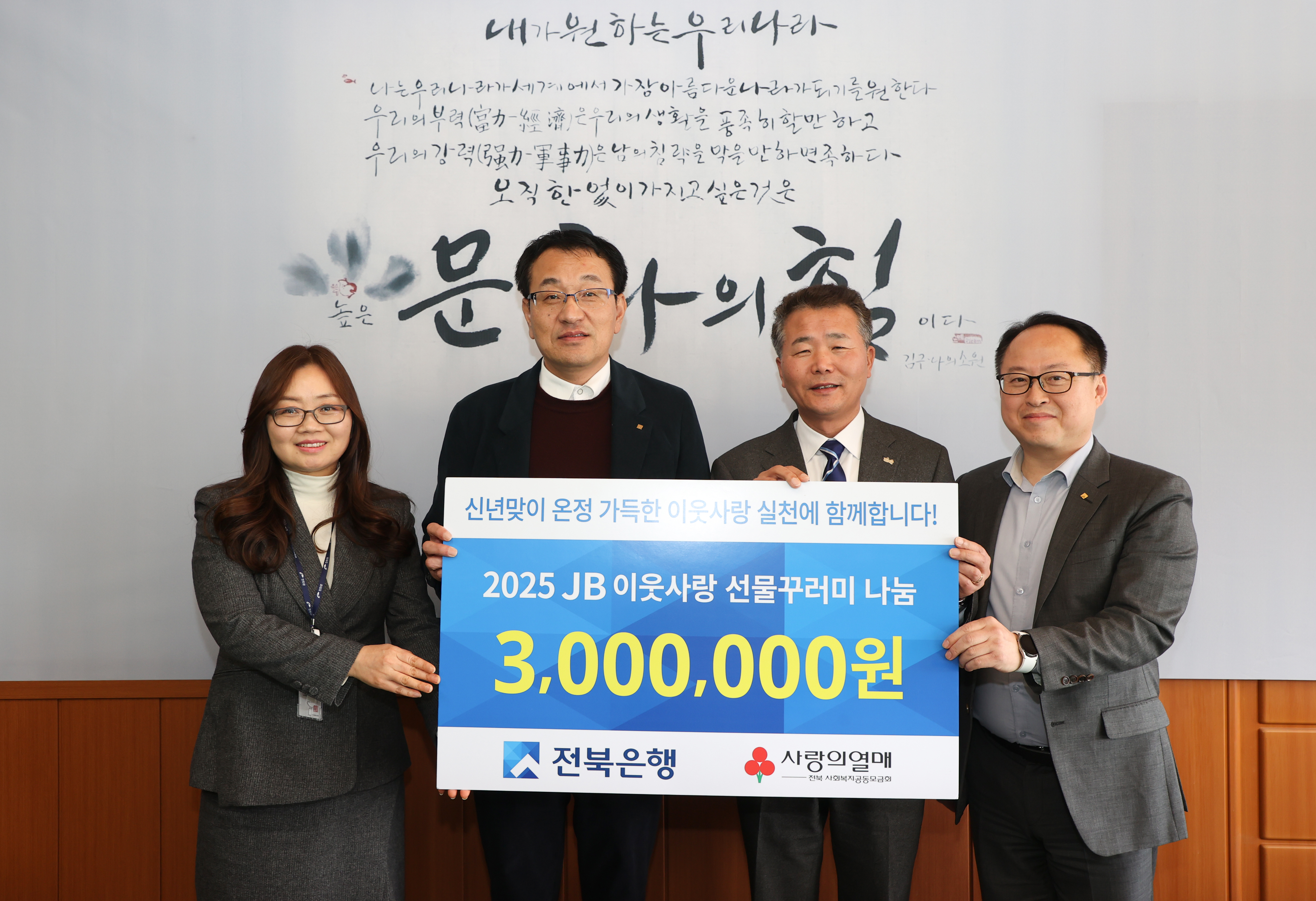 전북은행, 진안군에 선물꾸러미 전달