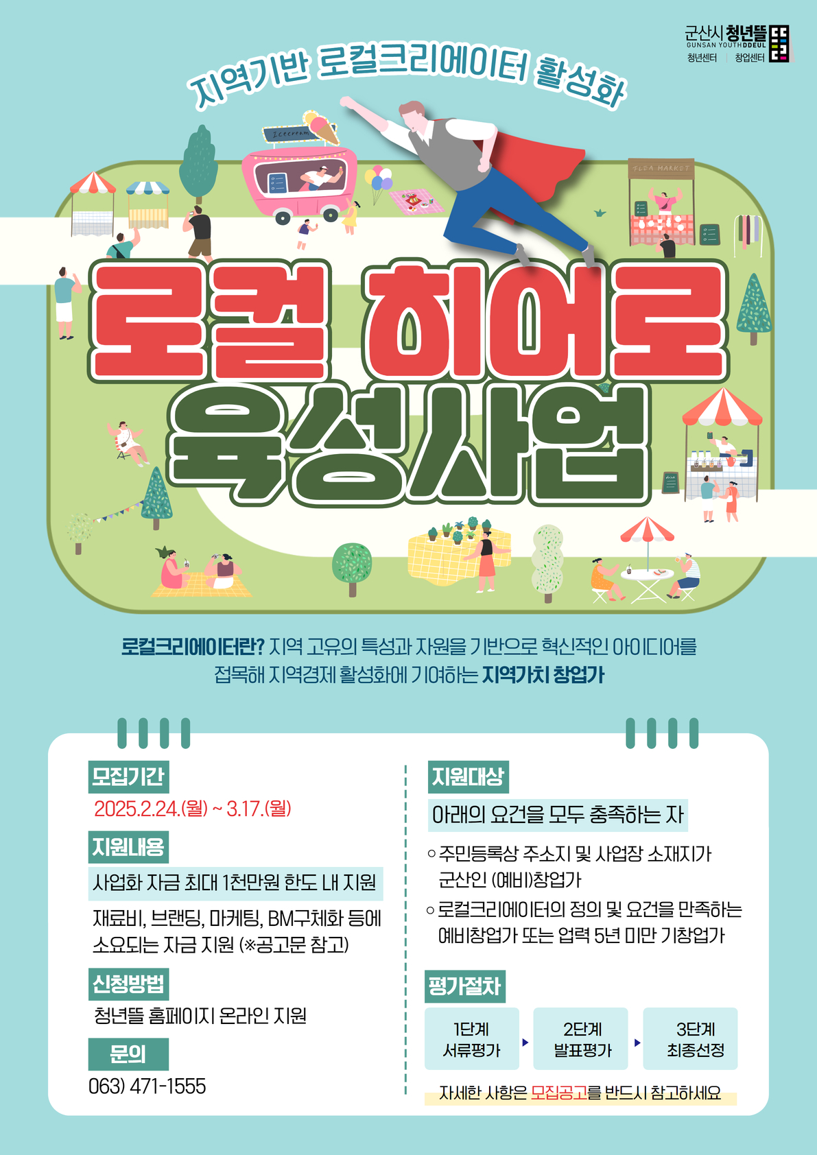 군산 청년뜰에 ‘로컬 히어로’가 떴다!