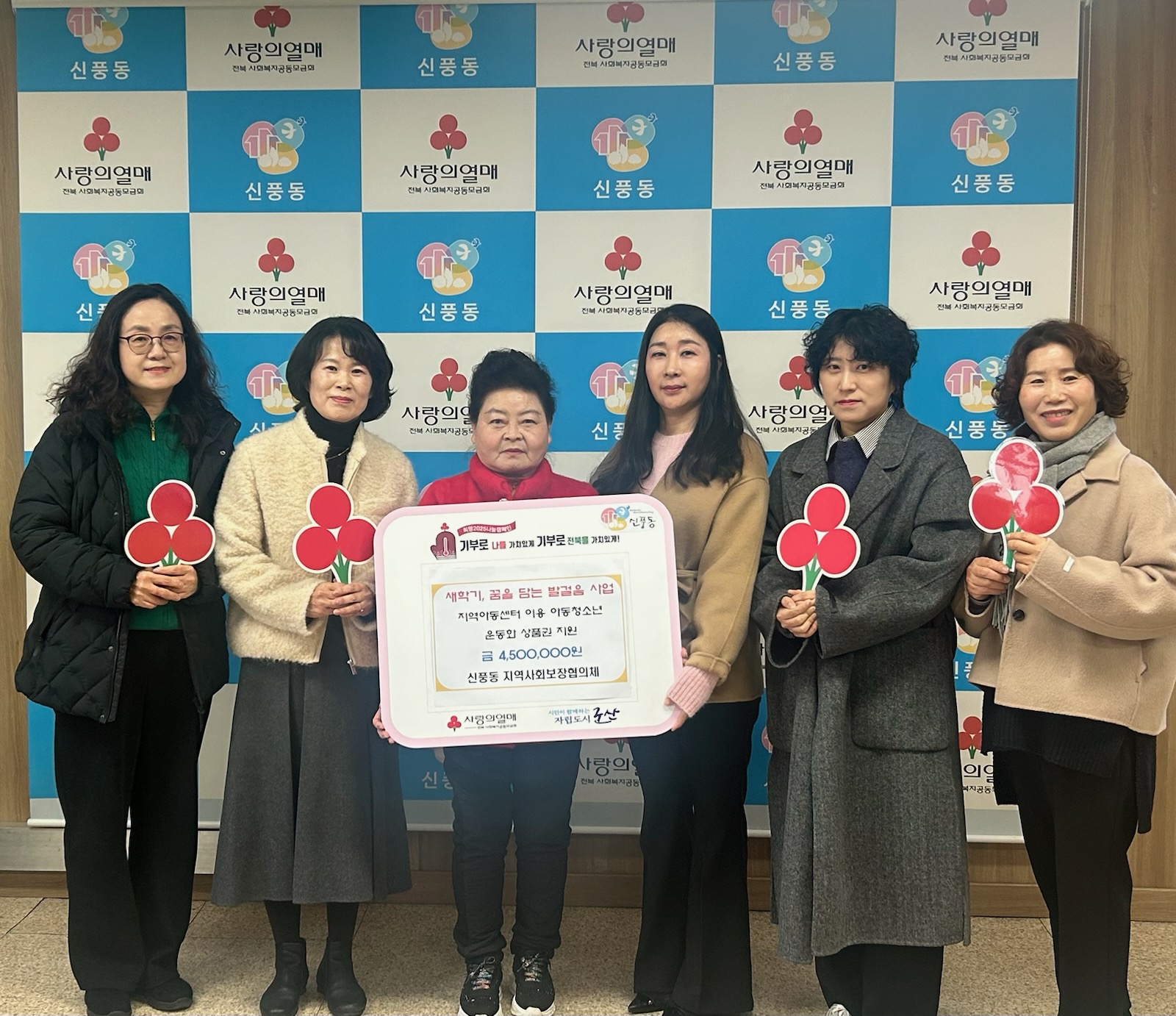 신풍동, 새 학기 맞이 운동화 지원 사업으로 아동·청소년에게 희망 전달
