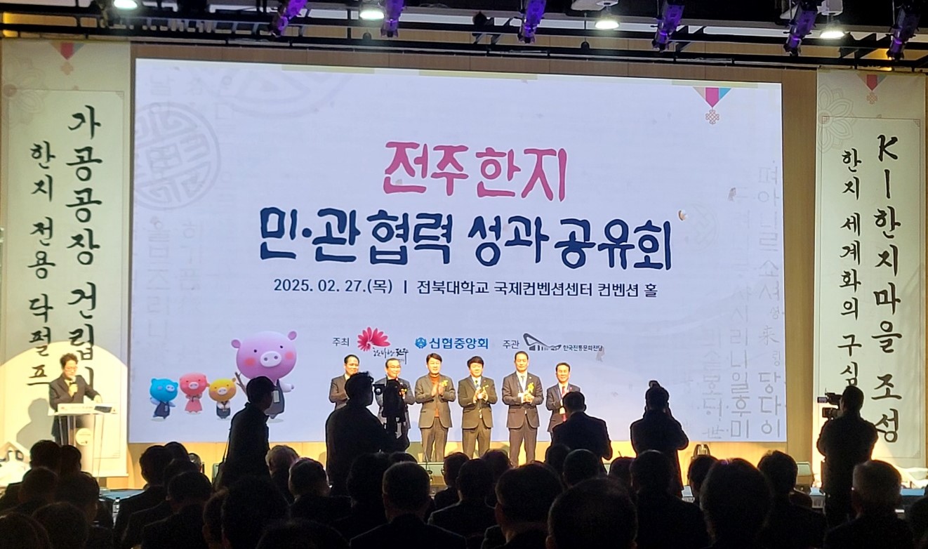 전주시와 신협, 전주한지 보존·산업화·세계화 성과 공유