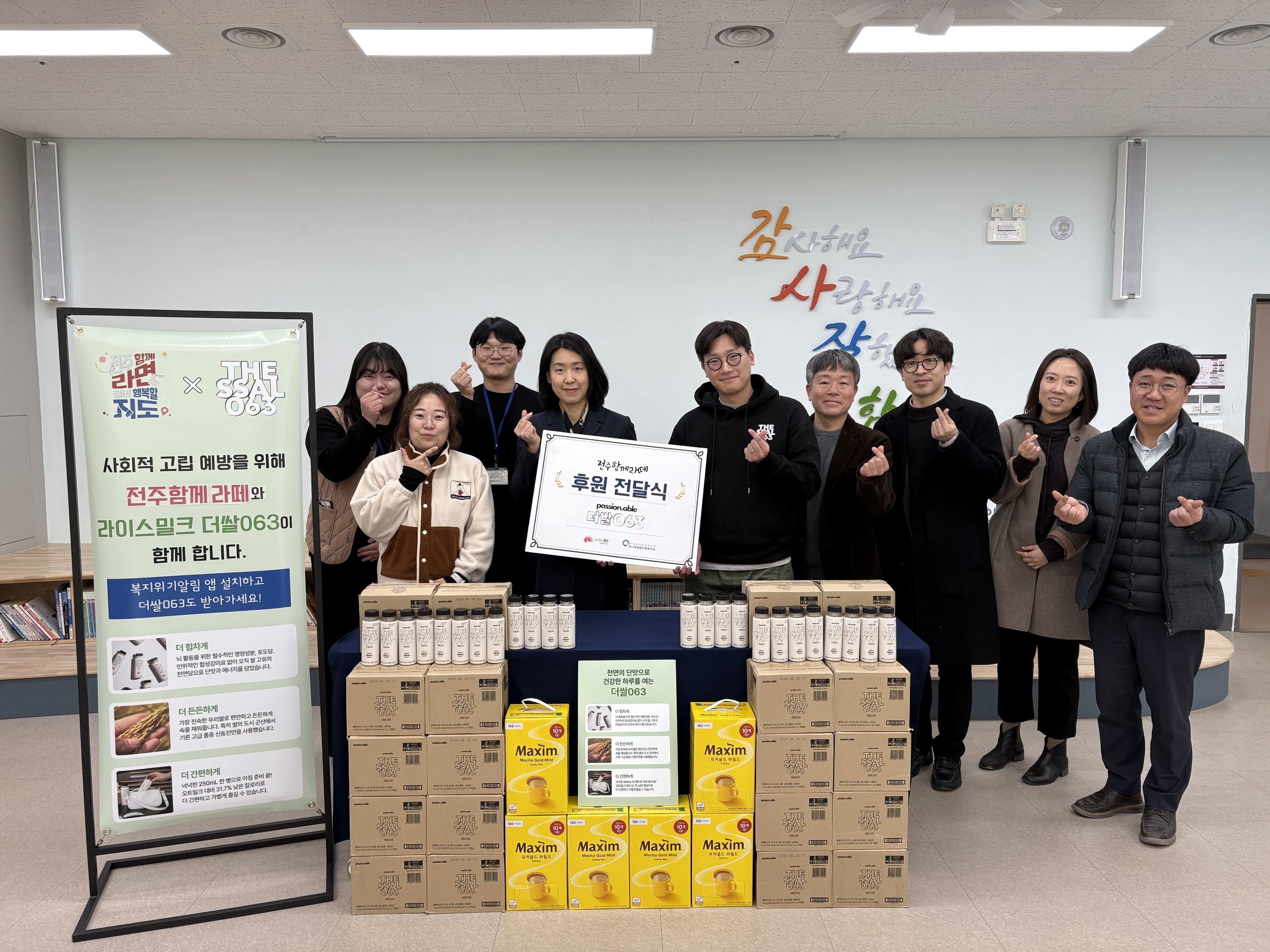 ㈜패션에이블, 전주 ‘함께라떼’ 후원 동참