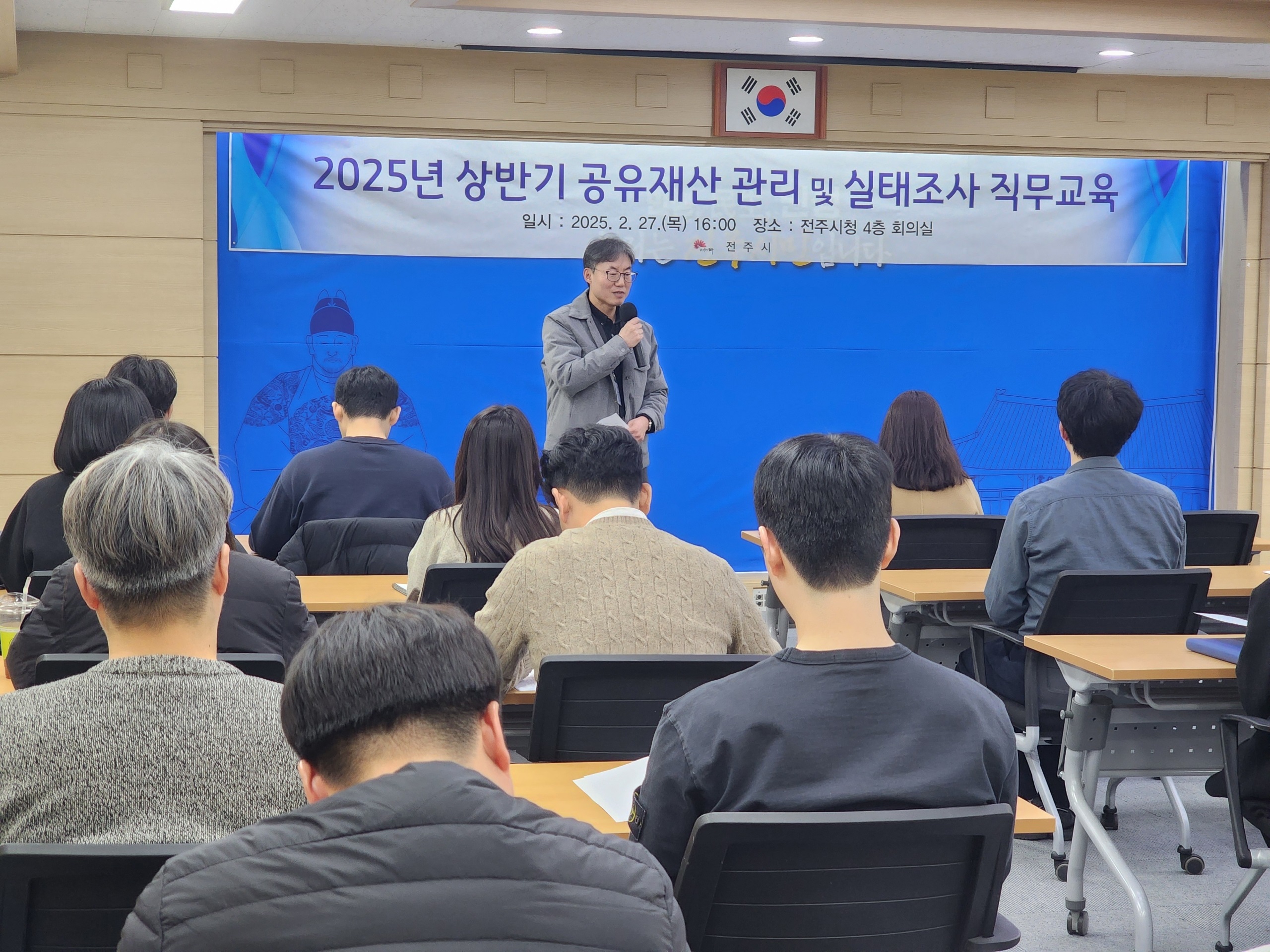 전주시, 공유재산 담당자 직무교육 실시… 효율적 관리 방안 논의