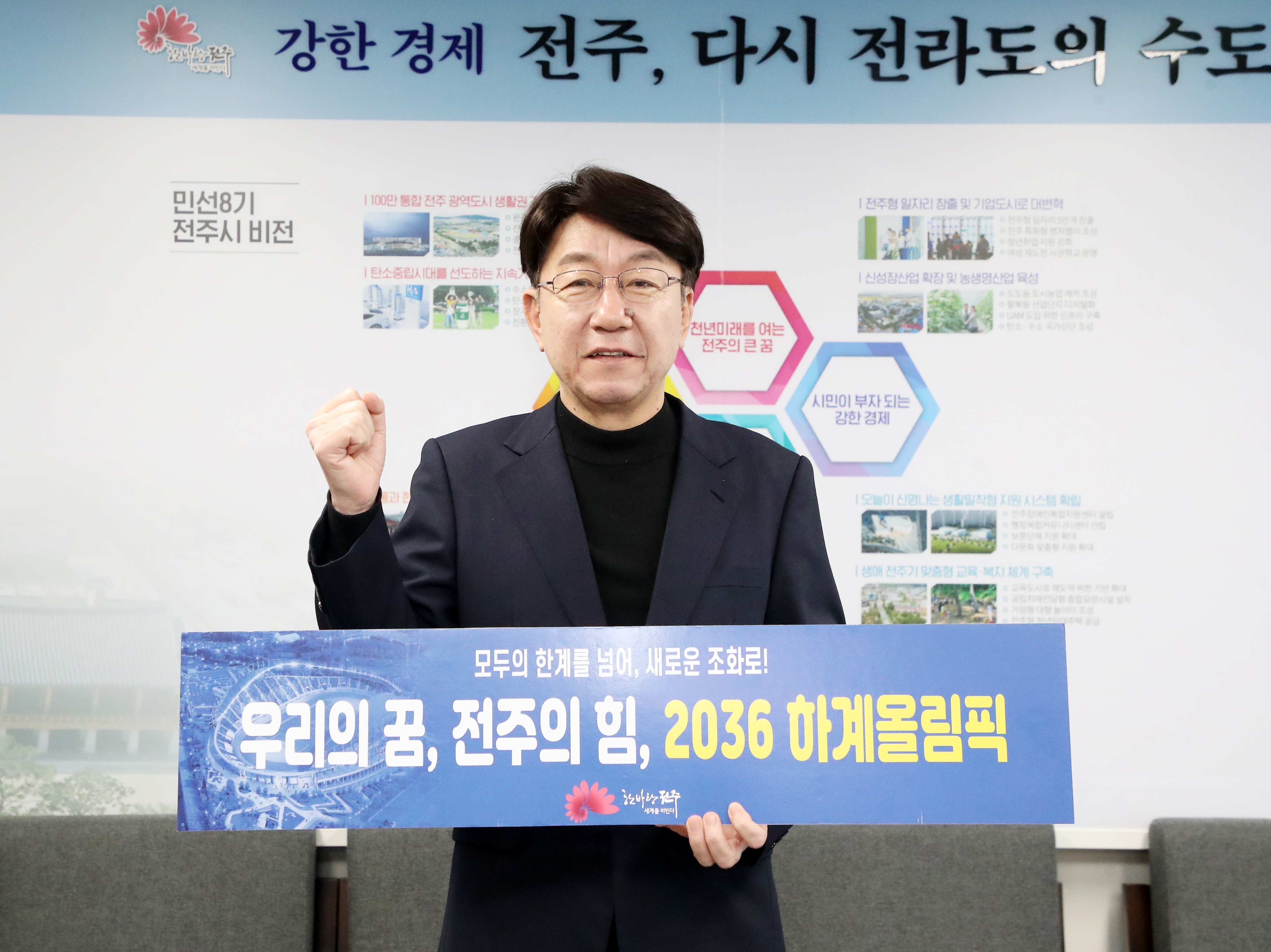 전주시, 2036 하계올림픽 국내 후보지 최종 선정