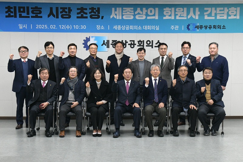세종시, 기업인과 함께하는 세종사랑 간담회 개최