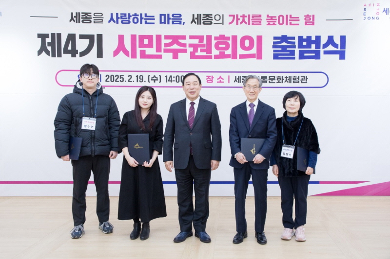 시민중심 정책 구현 '제4기 시민주권회의' 출범