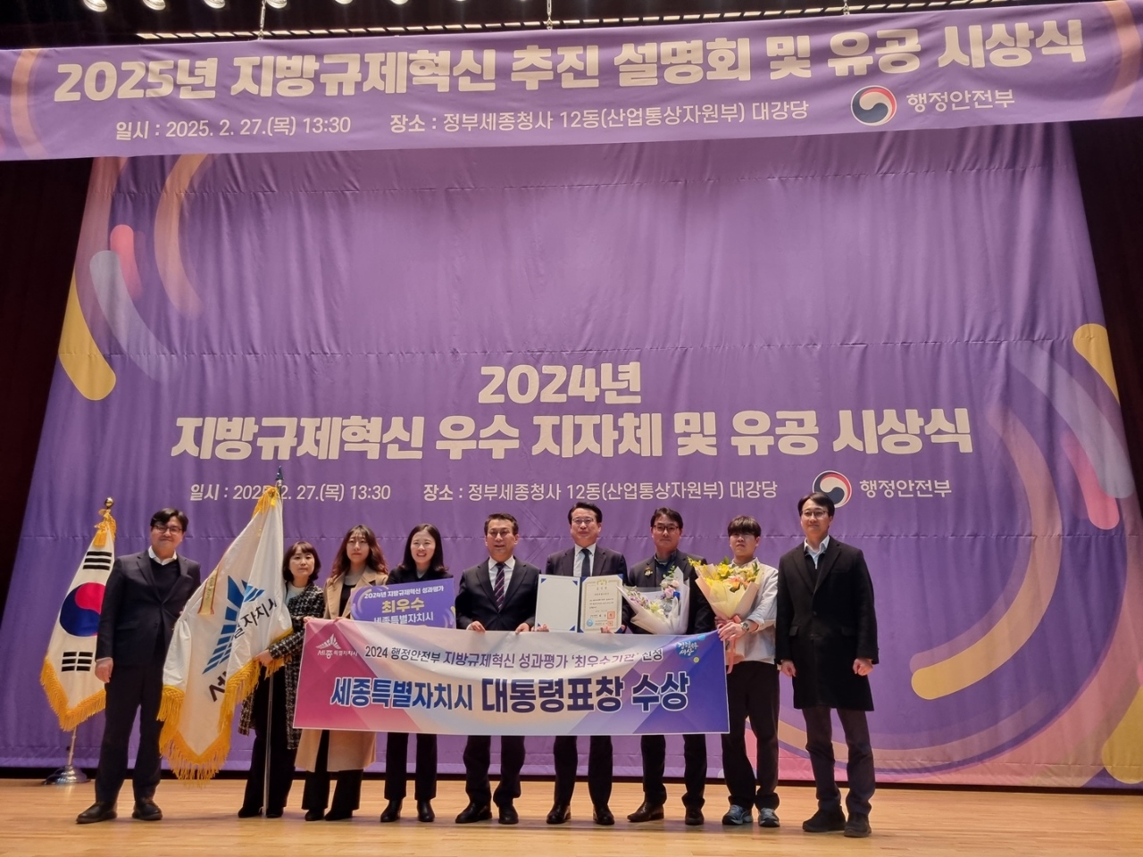 세종시, 행안부 지방규제혁신평가 전국 1위 달성