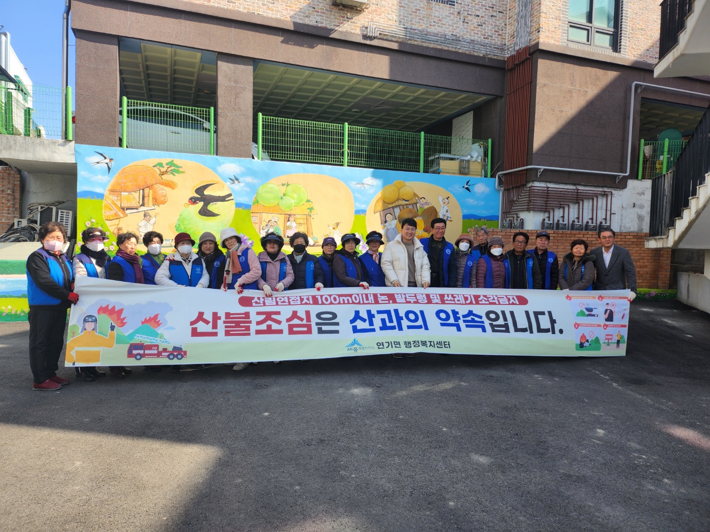 연기면, 봄철 산불 예방을 위해 총력 대응