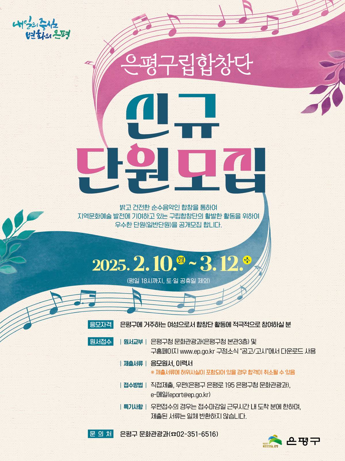 은평구립합창단, 오는 10일부터 신규 단원 모집