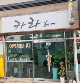 구로구, 자율적 간판개선 지원사업 참여업체 모집