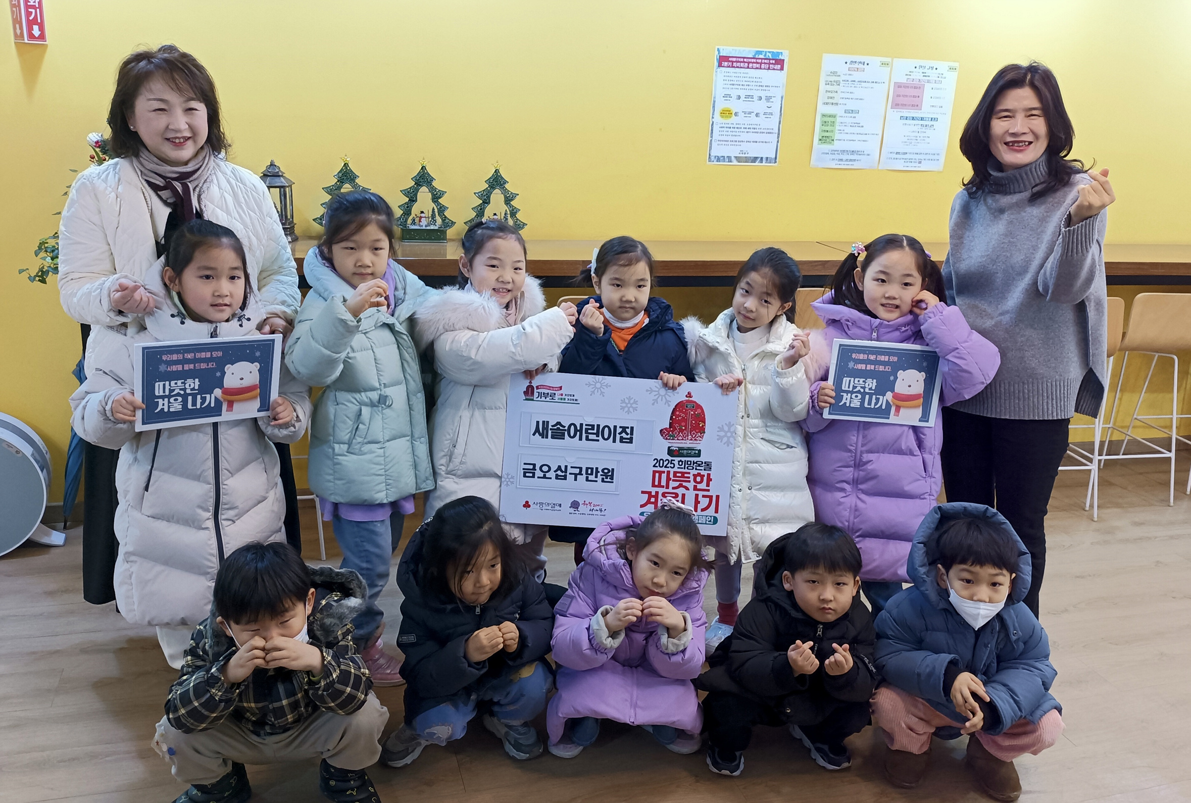 서대문구 홍제2동 새솔어린이집, 작은 손길로 전하는 큰 사랑