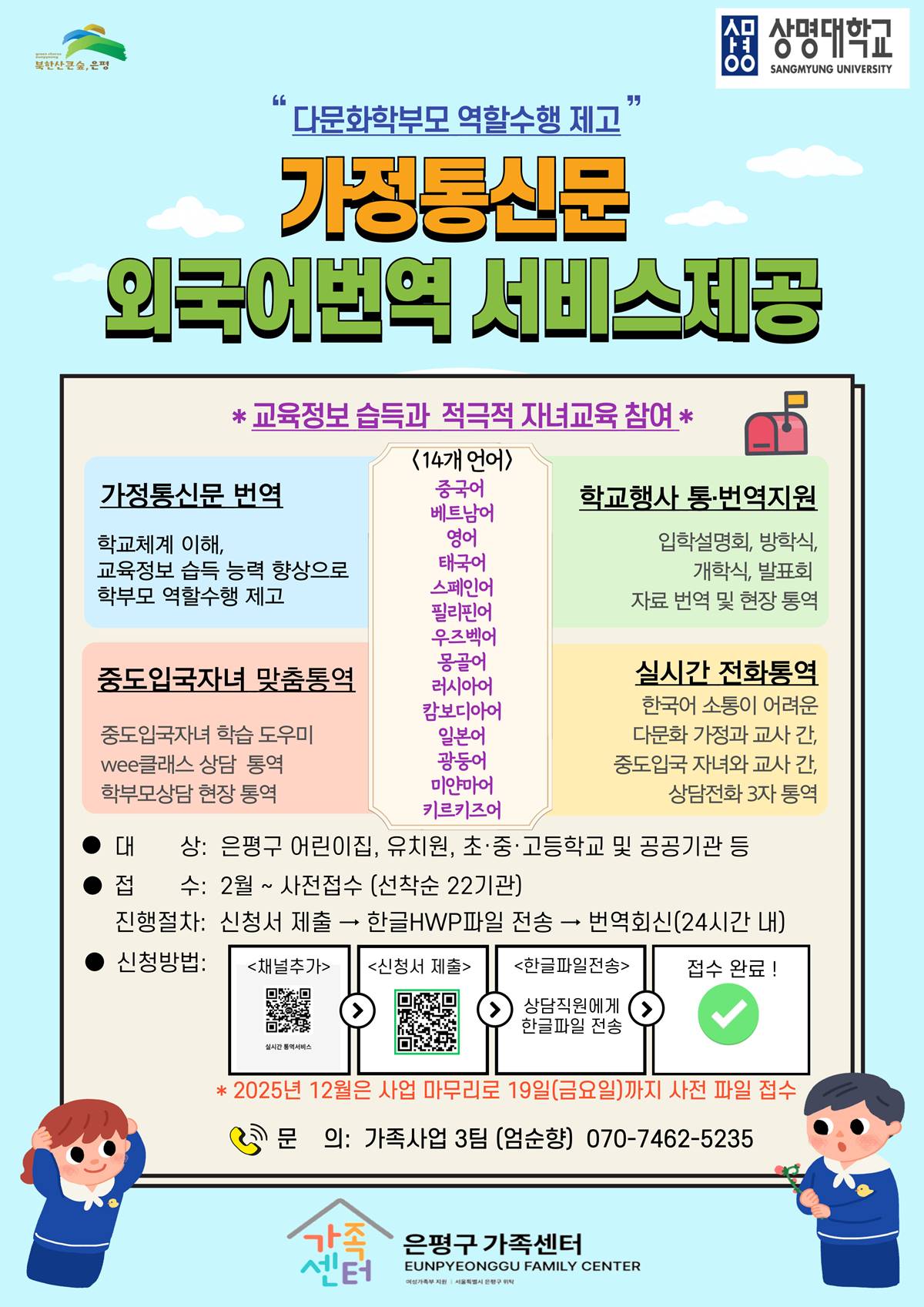 “가정통신문 이제 어렵지 않아요”…은평구, 다문화가족 가정통신문 외국어 번역 서비스 지원