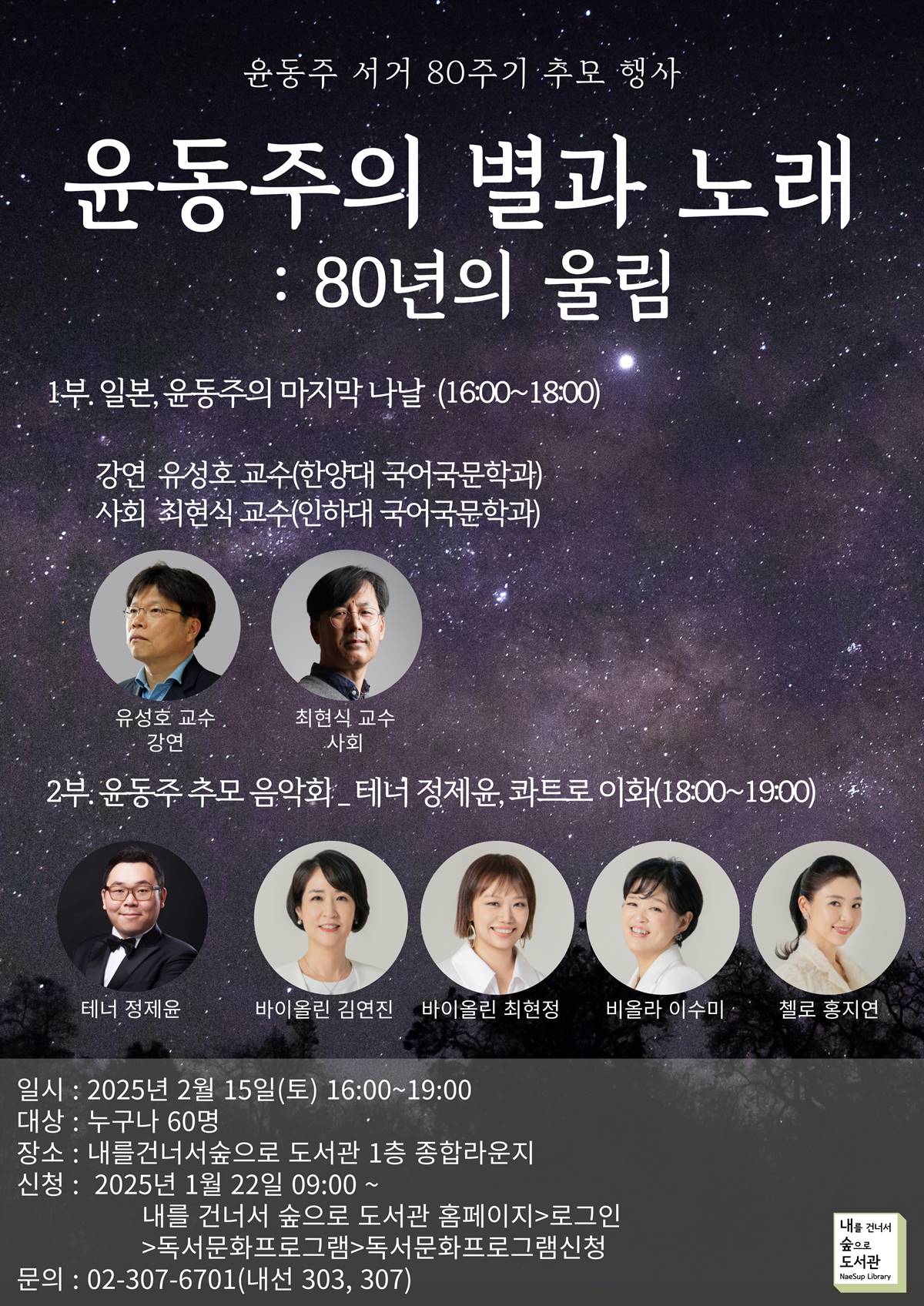 은평구, 윤동주 서거 80주기 추모 강연·공연 진행