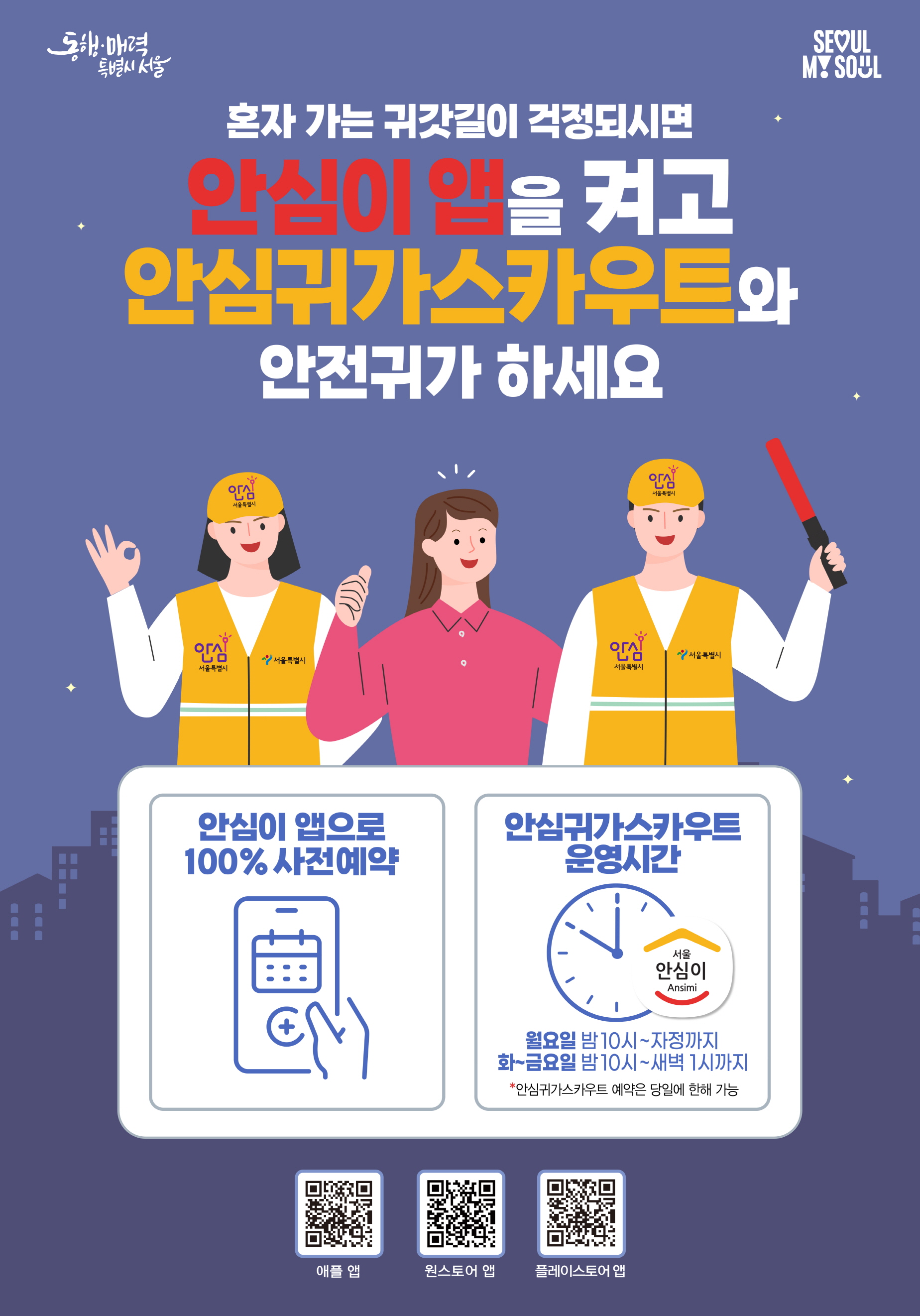 구로구, 심야시간 안심귀가스카우트 운영