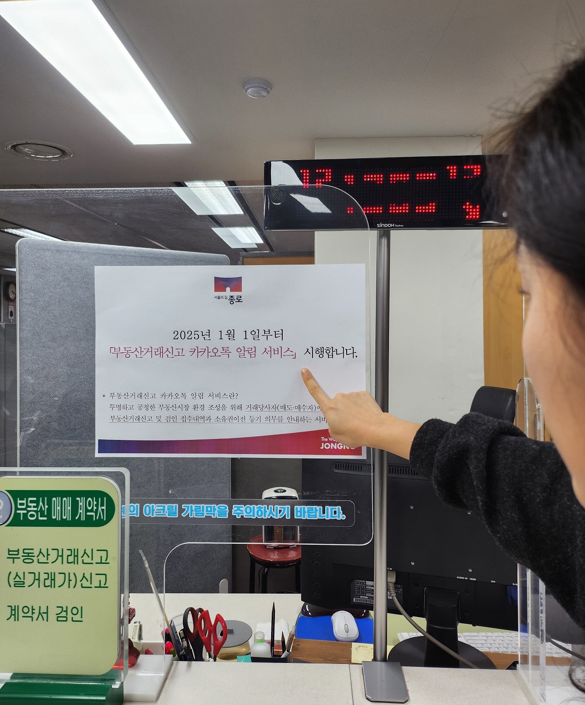 종로구, ‘부동산 거래 신고’ 카카오톡으로 안내한다
