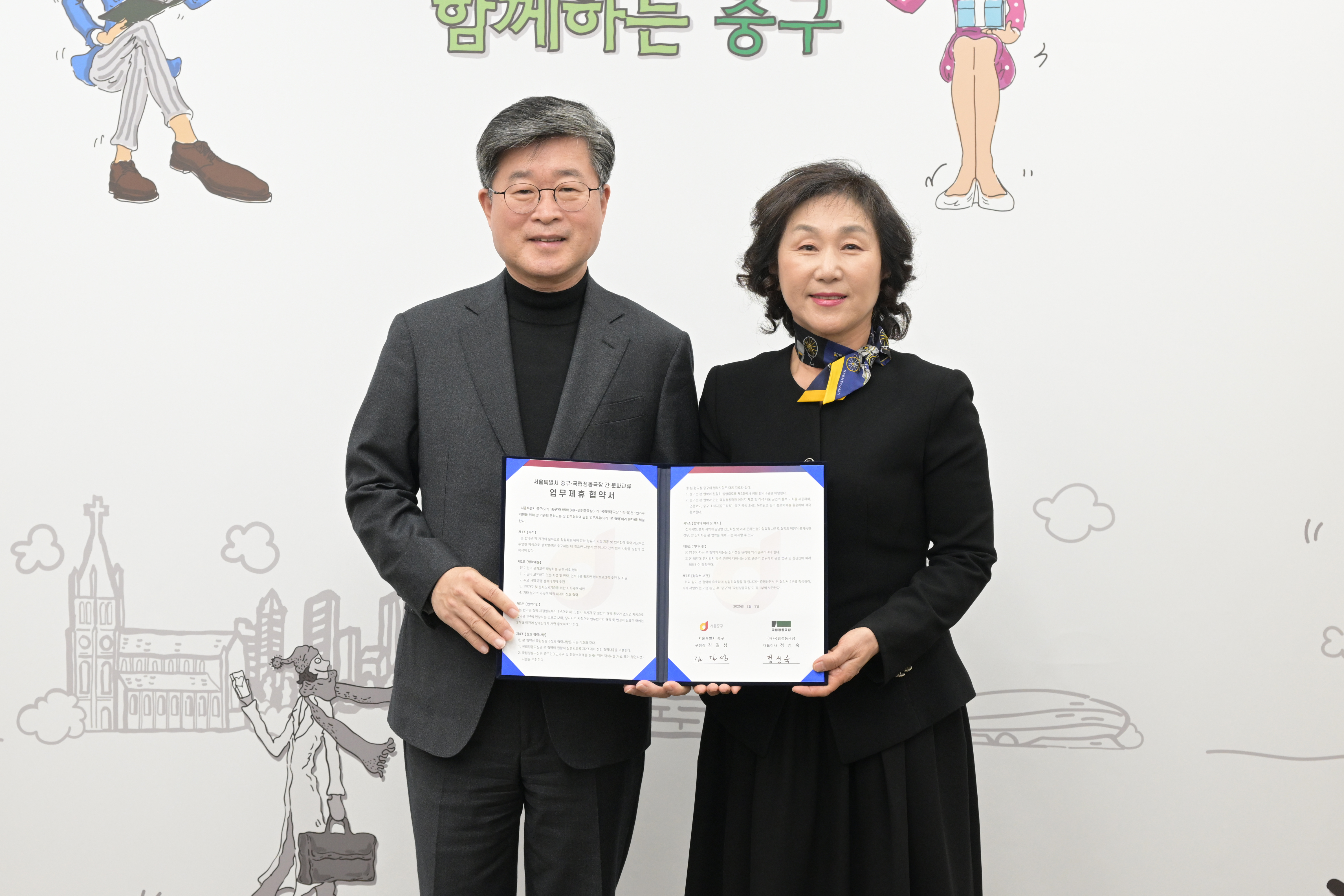 중구, 국립정동극장과 1인 가구 문화 향유 기회 제공 위해 맞손