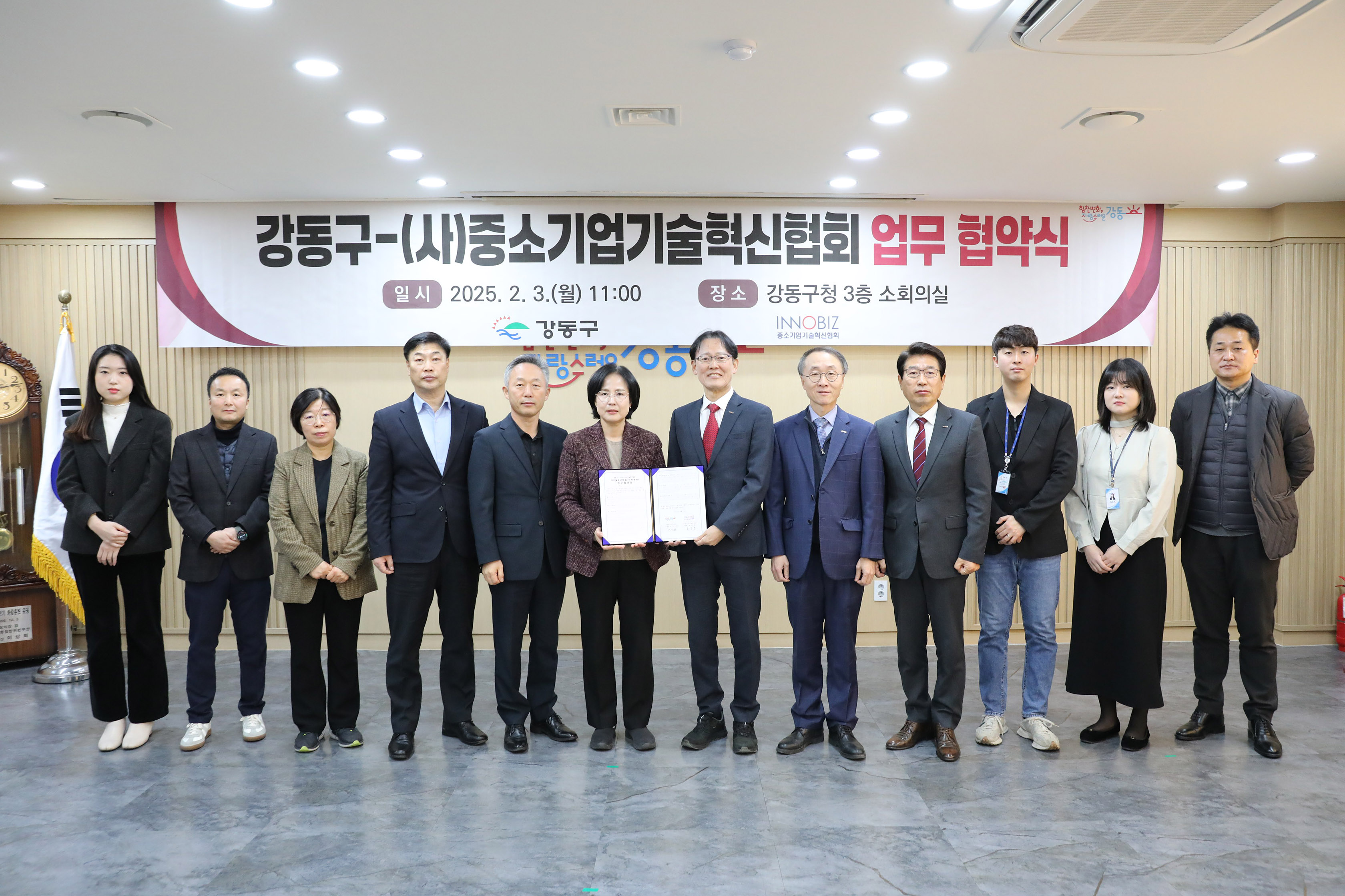 강동구, (사)중소기업기술혁신협회와 업무 협약 체결