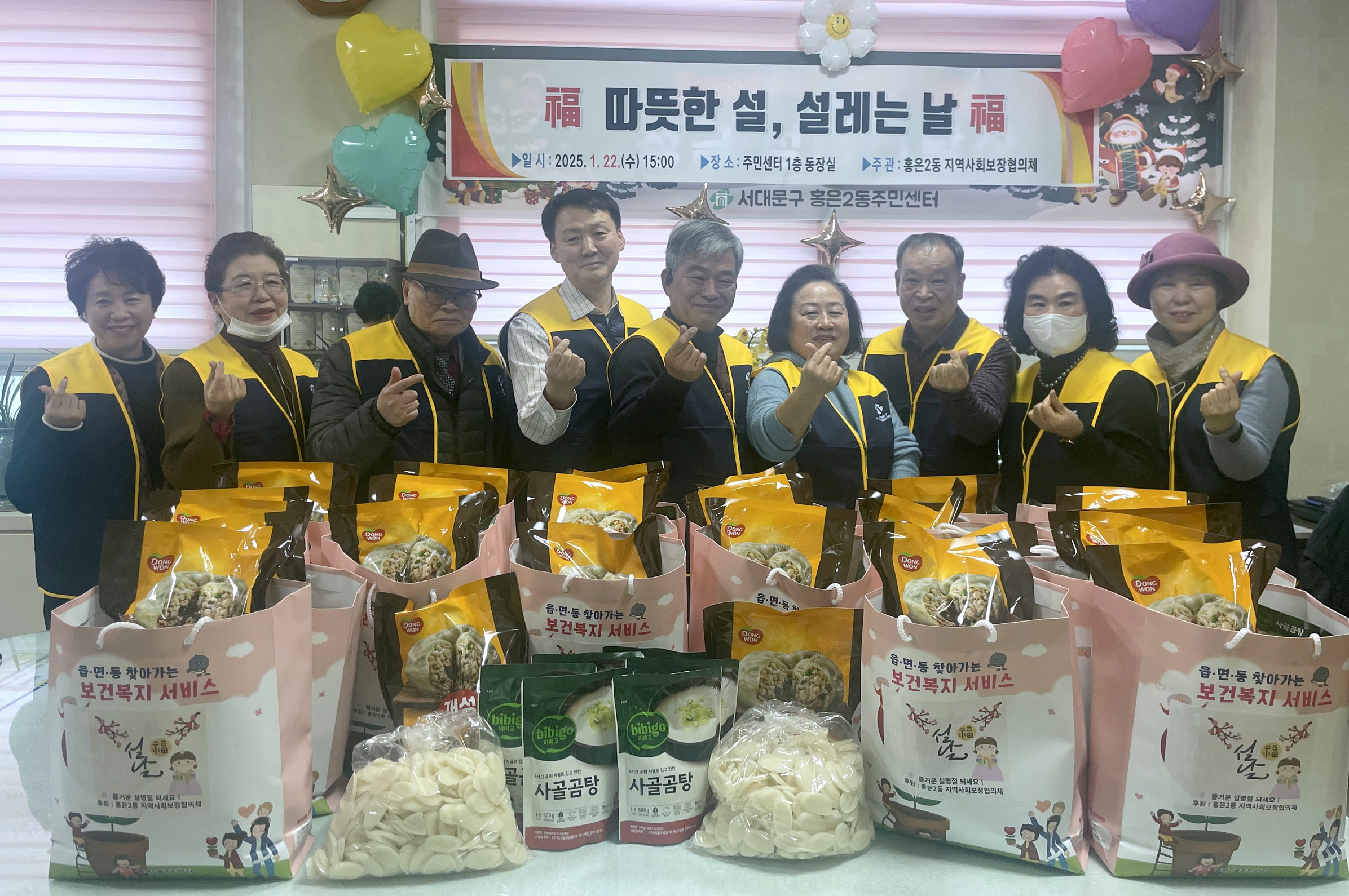 서대문구 홍은2동 지역사회보장협의체 '따뜻한 설, 설레는 날' 추진