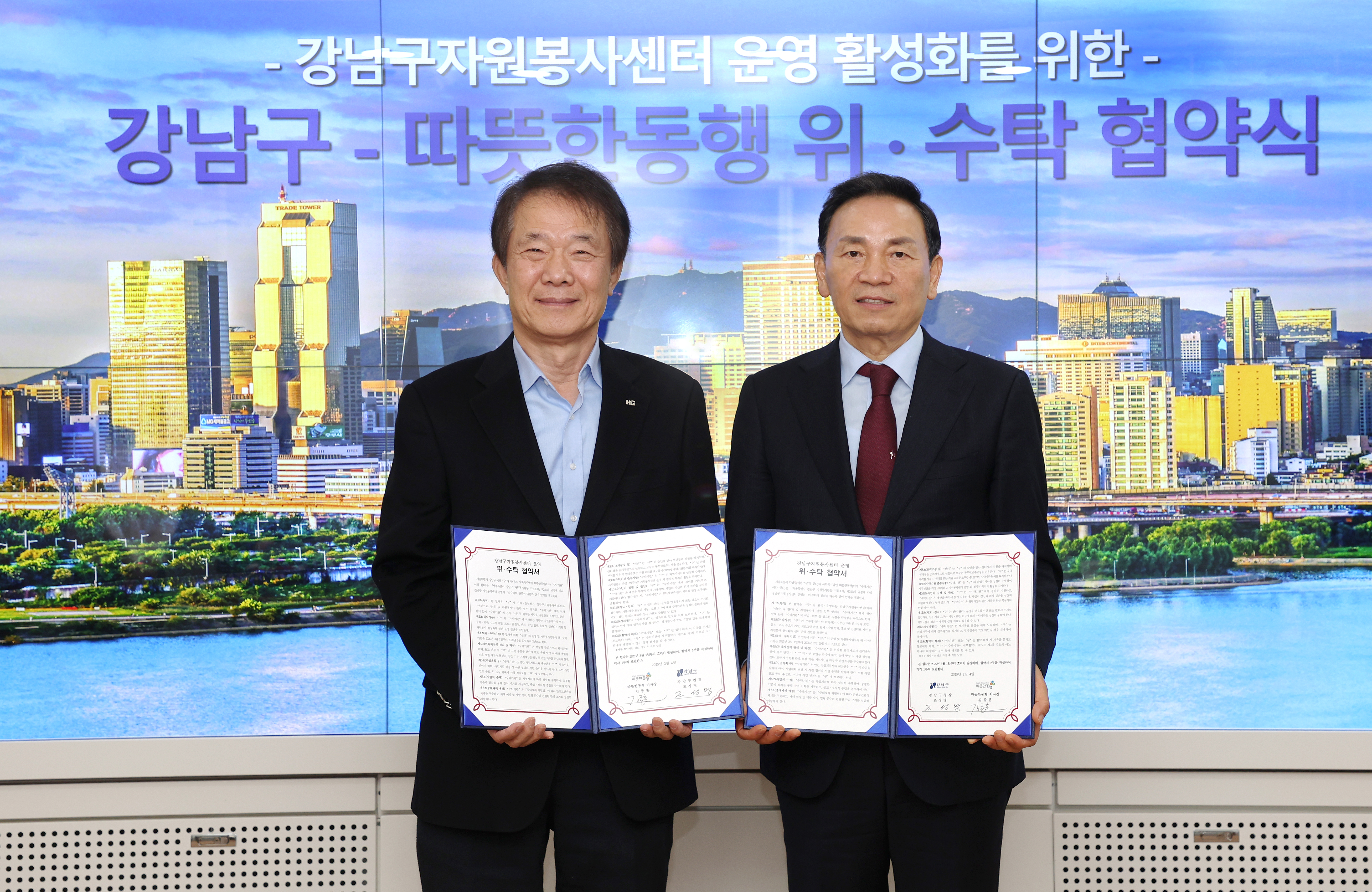 강남구, 자원봉사센터 새 파트너와 24년 만에 운영 시작