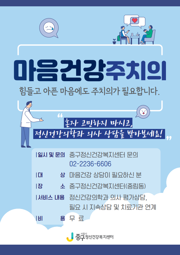 아프고 지친 마음 상담 받아보세요! 중구, 마음건강주치의 사업 추진