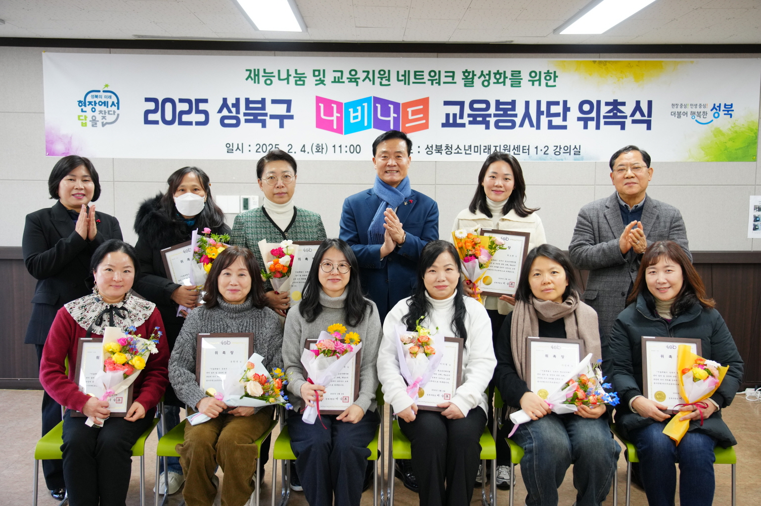 2025 성북구 나비나드 교육봉사단 위촉식