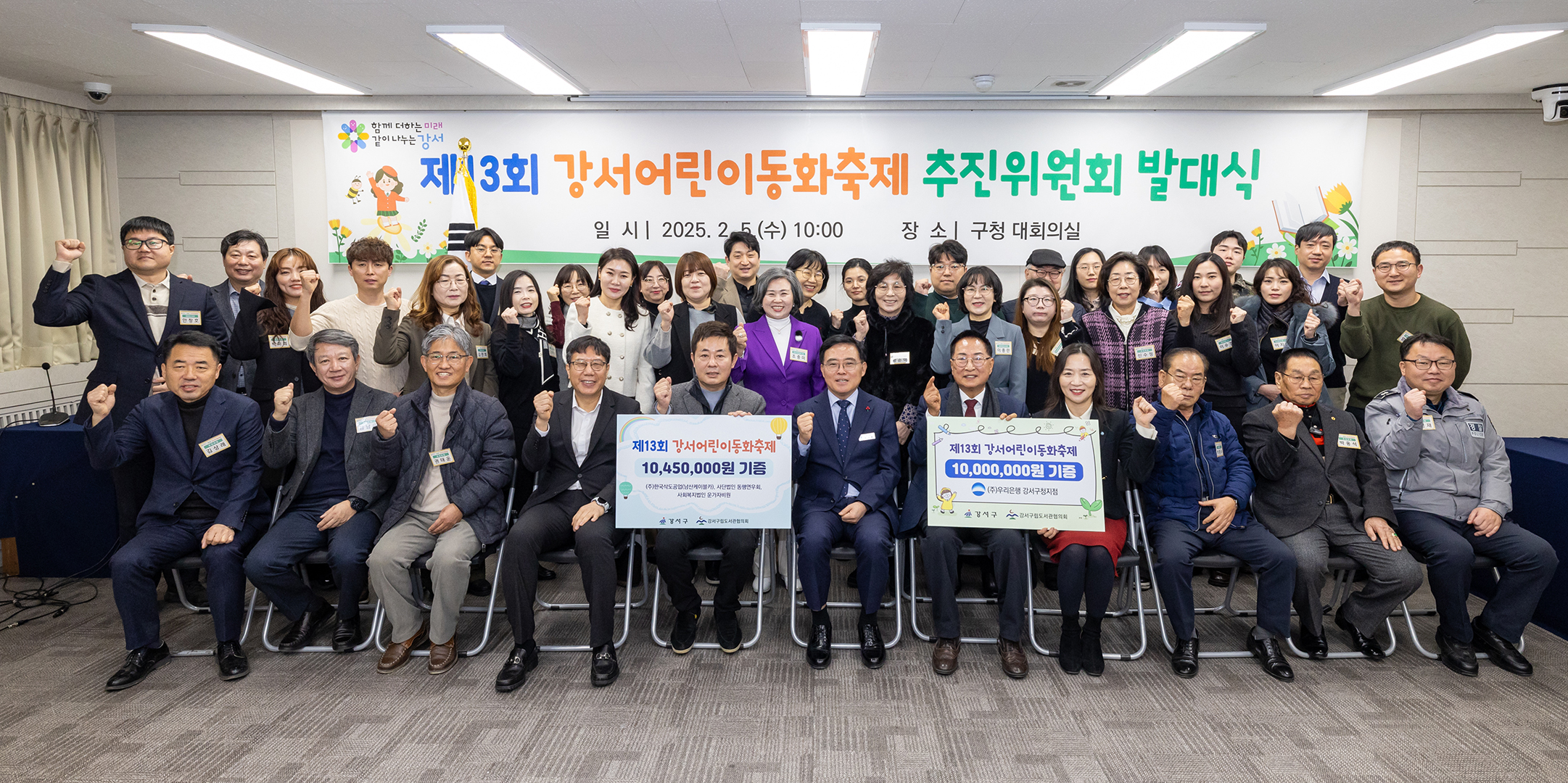 강서구, 제13회 강서어린이 동화축제 추진위원회 발대식 개최