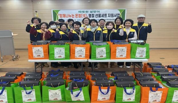 서대문구 남가좌2동 '함께 나누는 온정(情)' 선물세트 지원