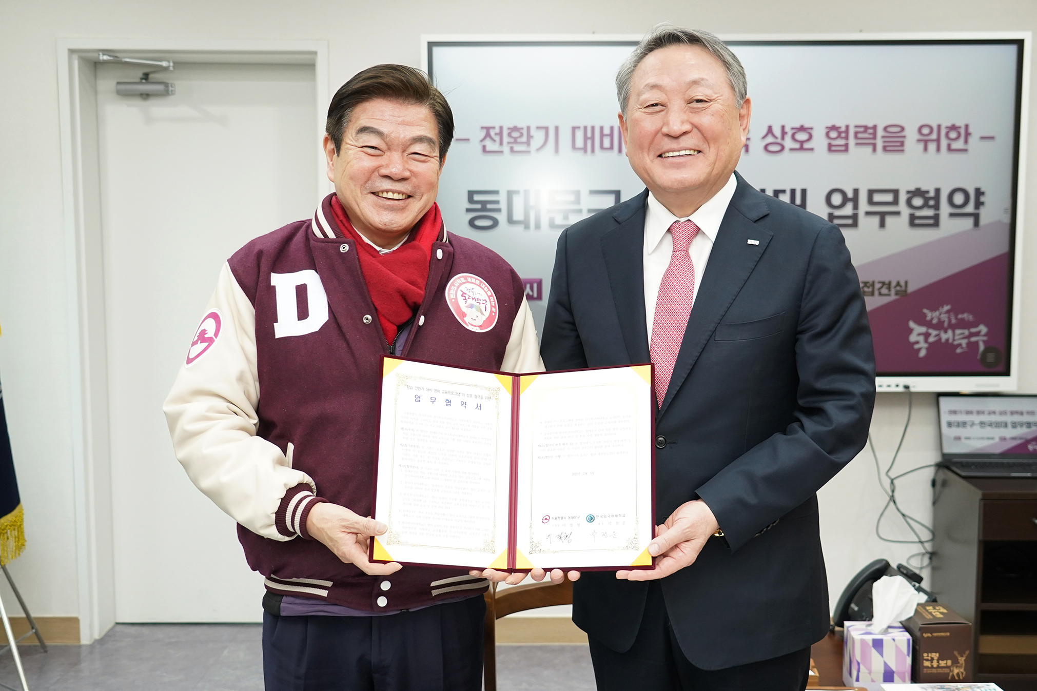 동대문구-한국외국어대학교, 초‧중등 전환기 영어 교육 강화 업무 협약