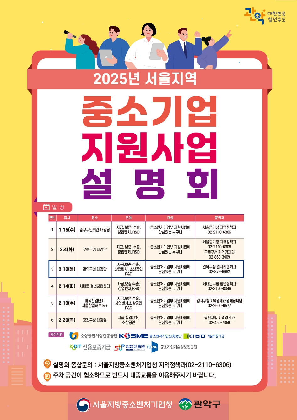 관악구, 중소기업·소상공인 위한 올해의 지원사업 안내한다