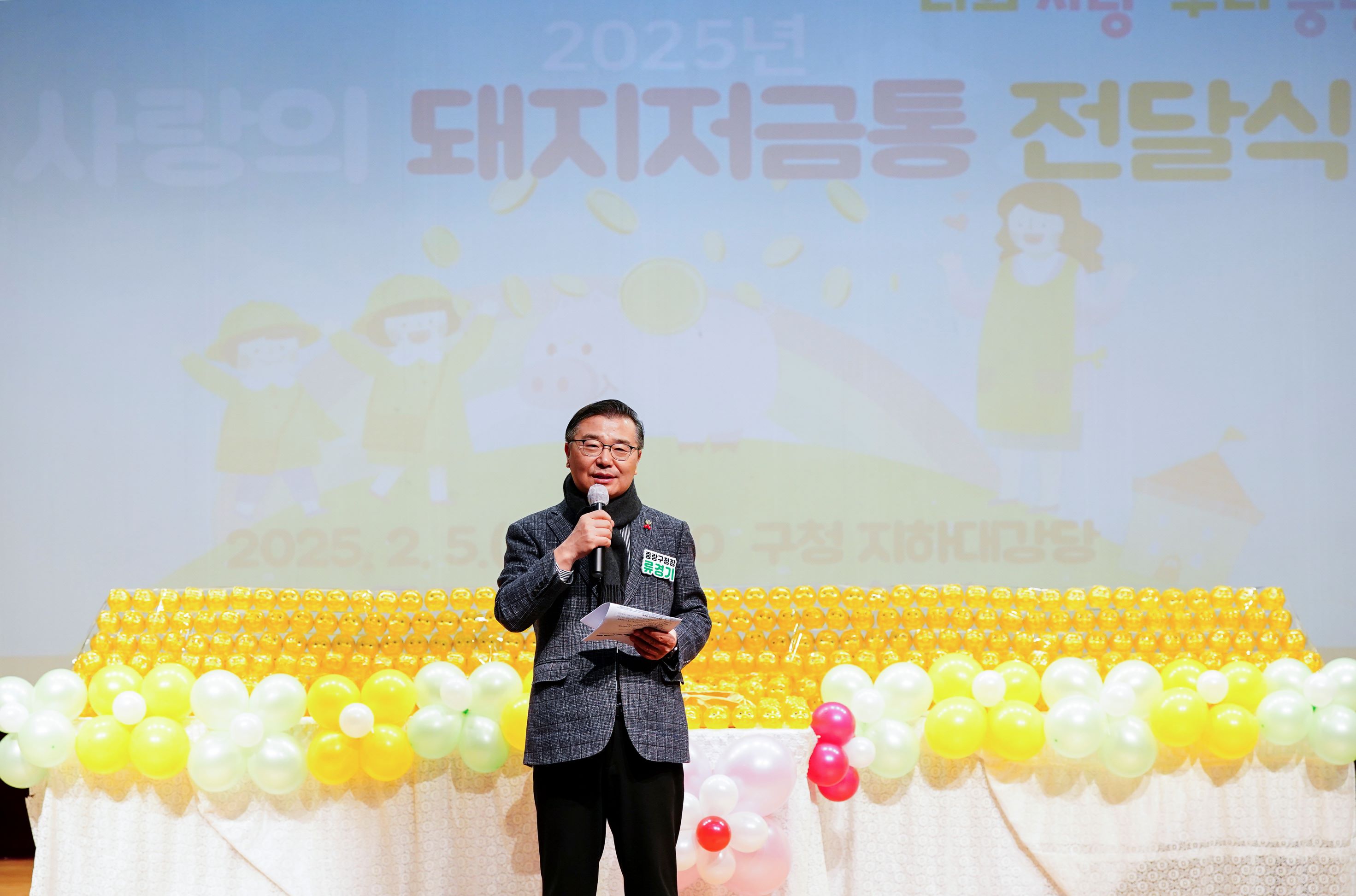 작은 손으로 전하는 큰마음, 중랑구 2025 사랑의 돼지저금통 모금액 전달식 개최