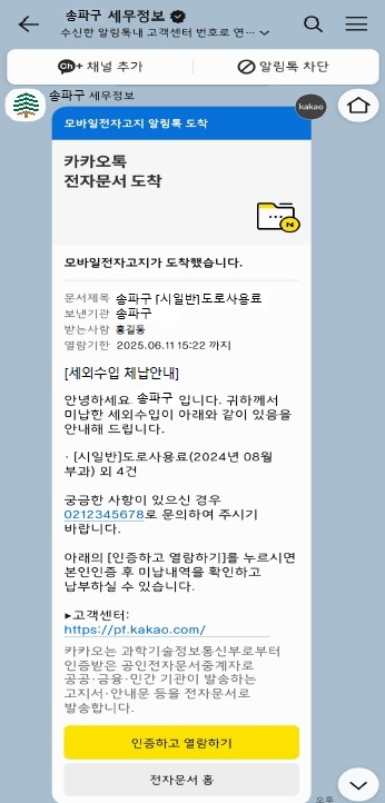 송파구, 올해 세외수입 확충 총력…1203억 원 목표