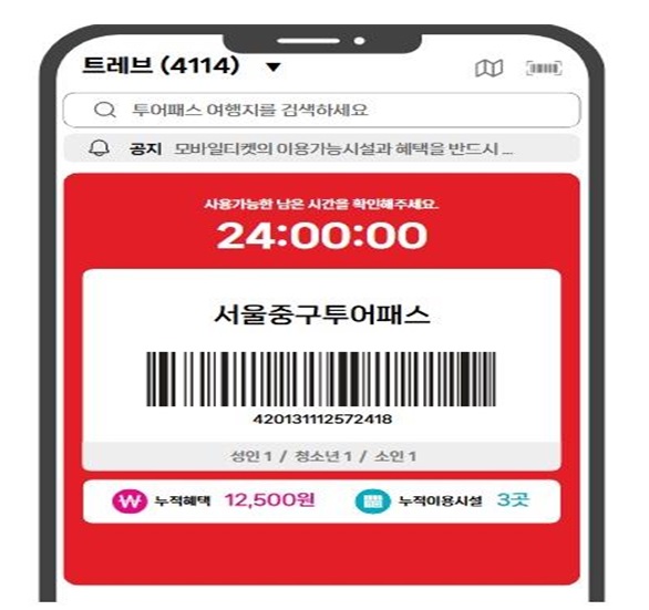 서울 중구, 자치구 최초 ‘투어패스’ 도입… 덕수궁부터 남산까지 한 장으로