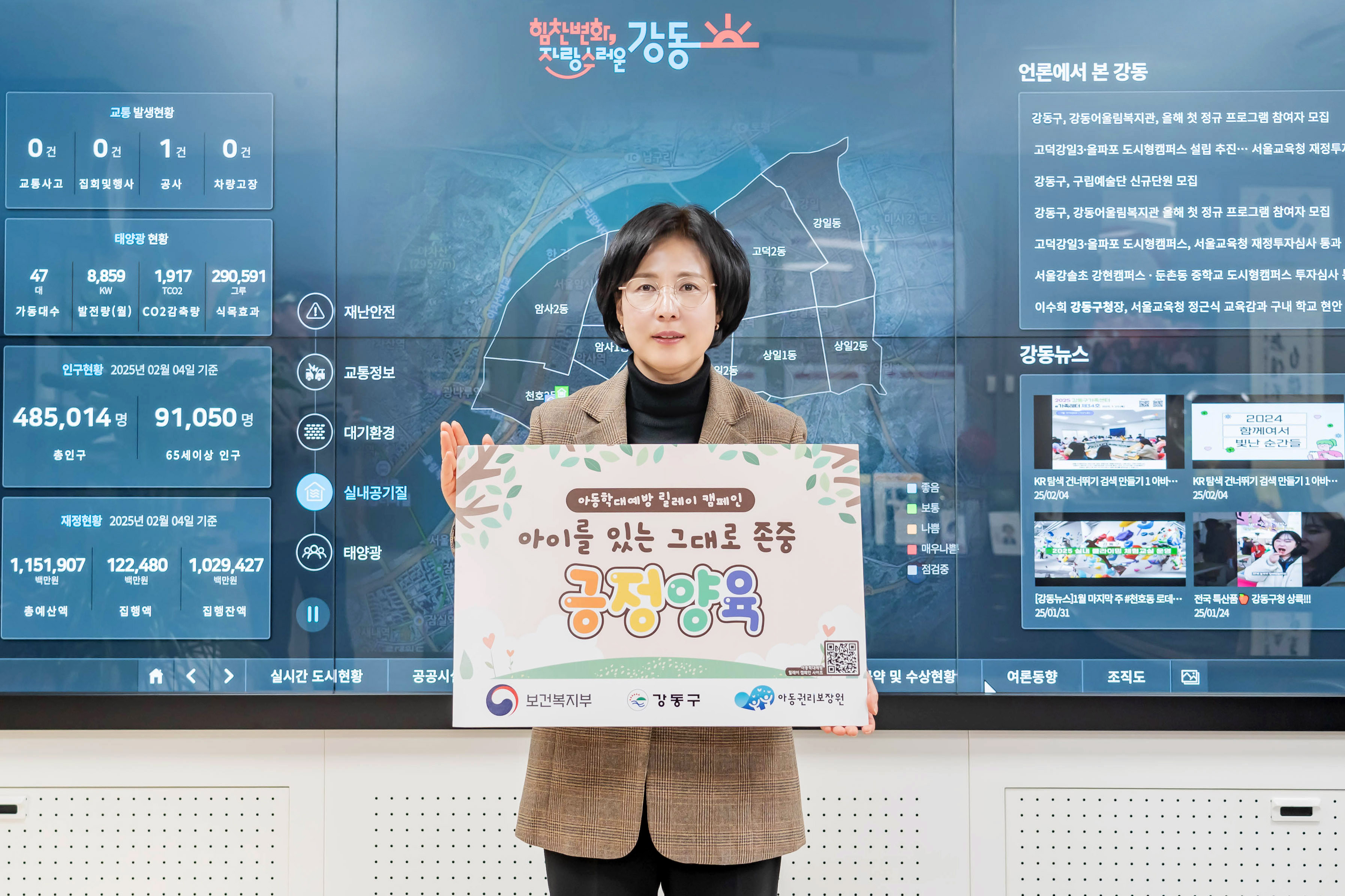 이수희 강동구청장, ‘아동학대 예방 릴레이 캠페인’ 참여
