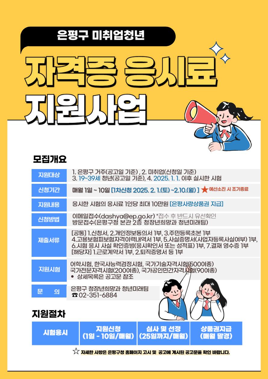 은평구, 미취업청년에 자격증 응시료 최대 10만 원 지원