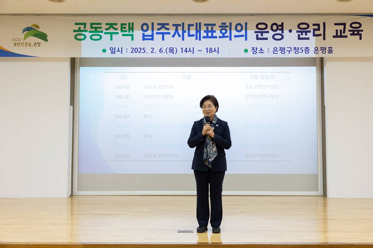 은평구, 입주자대표회의 운영‧윤리교육으로 투명한 공동주택 관리 지향