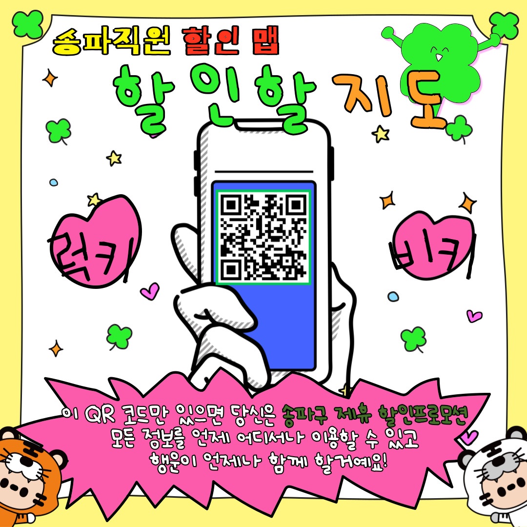 송파구, 공무원 후생복지 확대 “더 다채롭고 더 든든하게!”