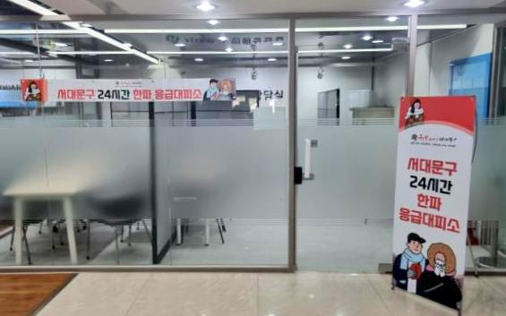 서대문구, 한랭질환 예방 위해 한파응급대피소 운영