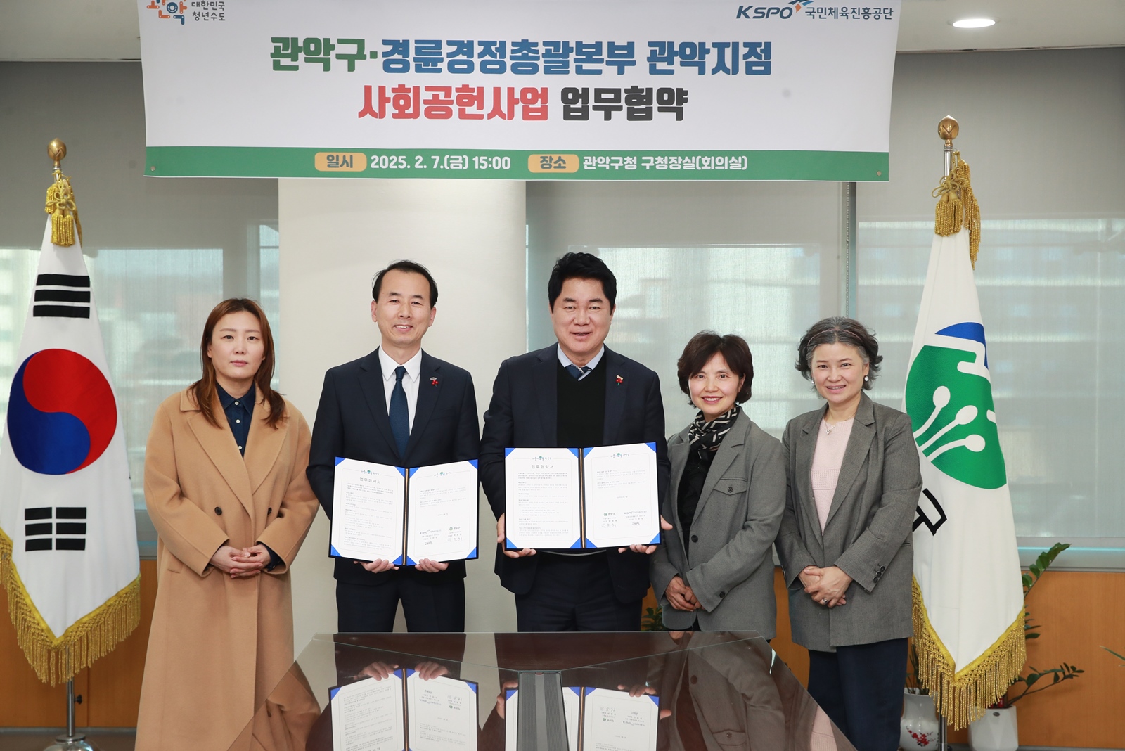 관악구-경륜경정총괄본부 관악지점, 취약계층 주민 복지 강화 위한 업무협약 체결