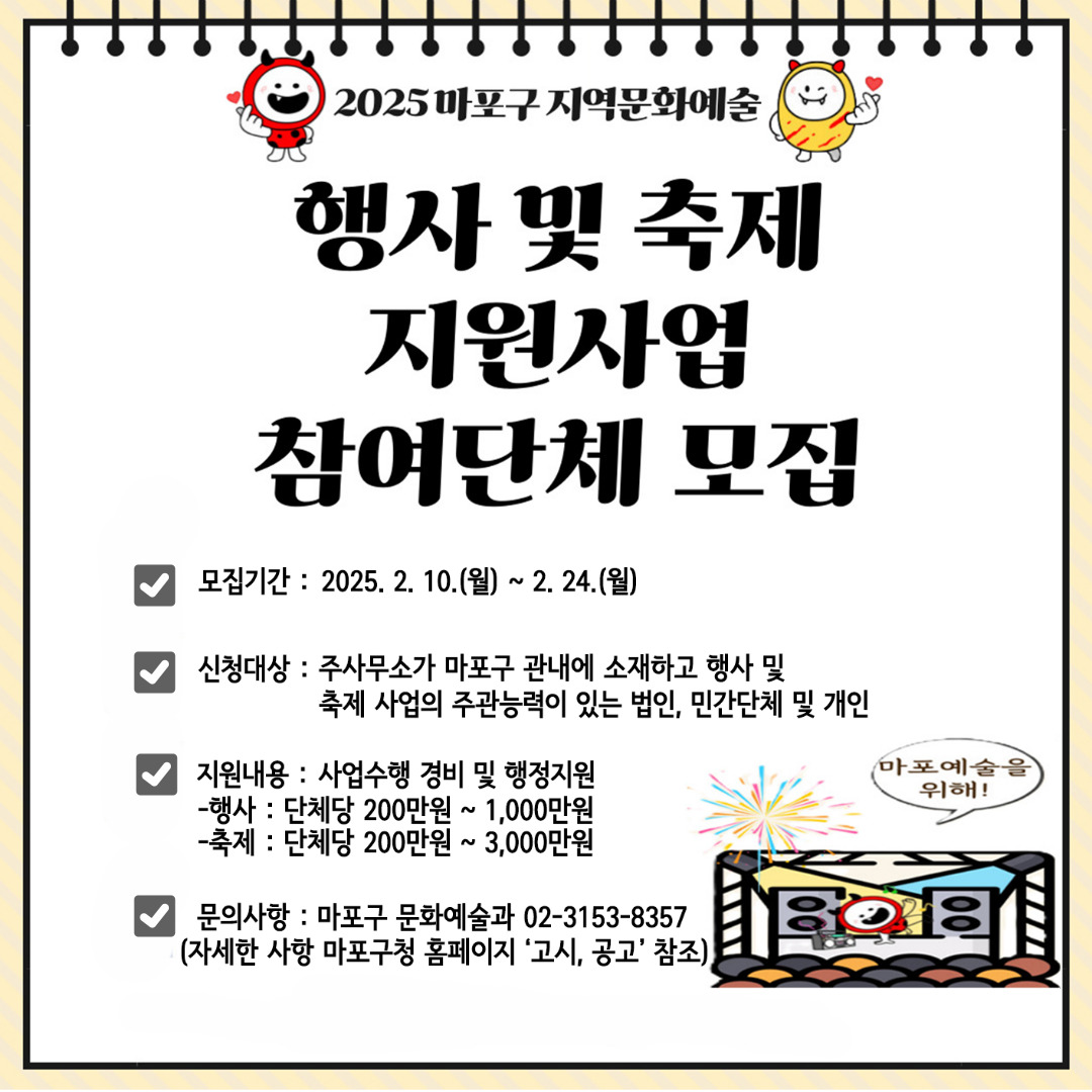 2025년 지역문화예술 행사 및 축제 지원사업 참여단체 모집